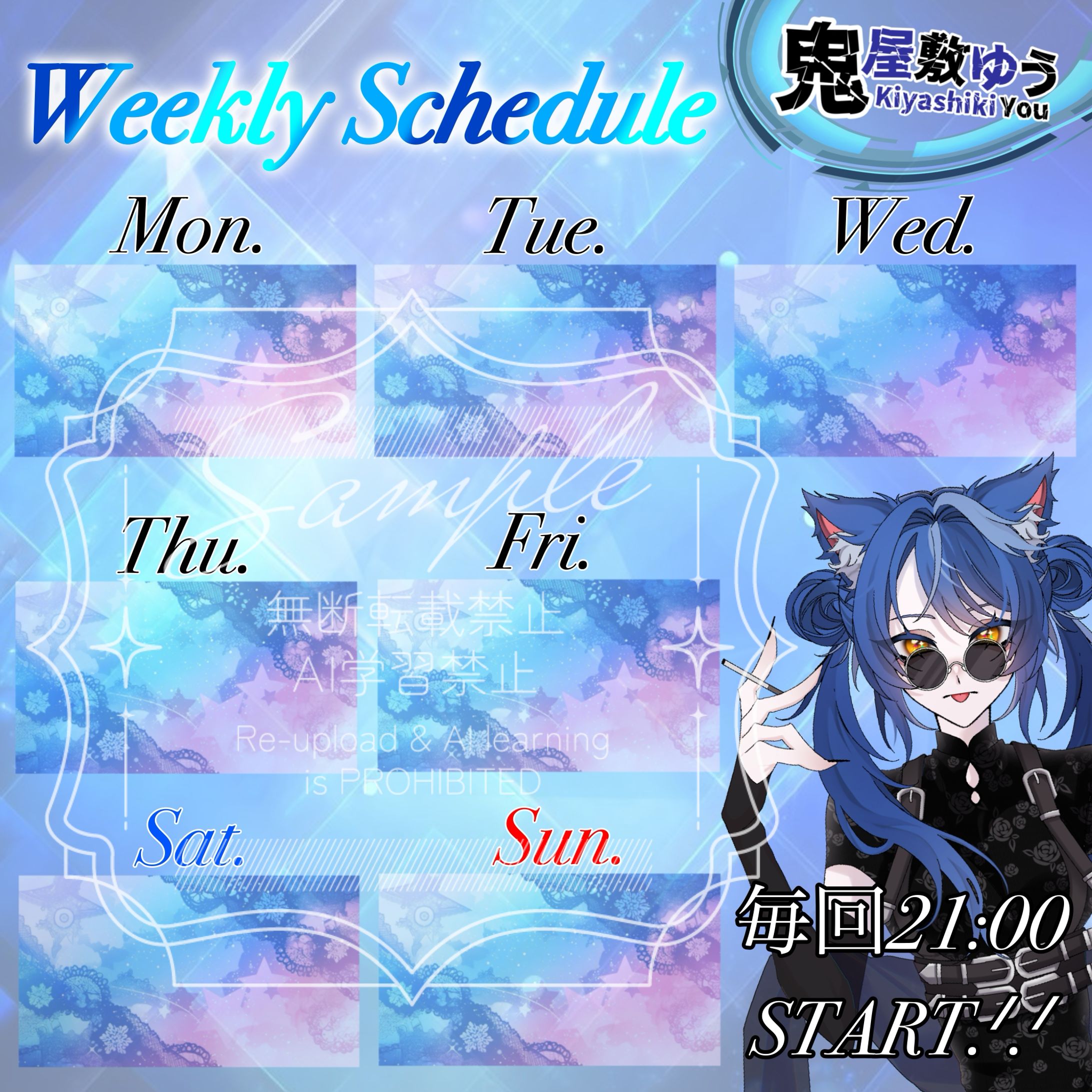 【鬼屋敷ゆう】週間スケジュールテンプレ-1