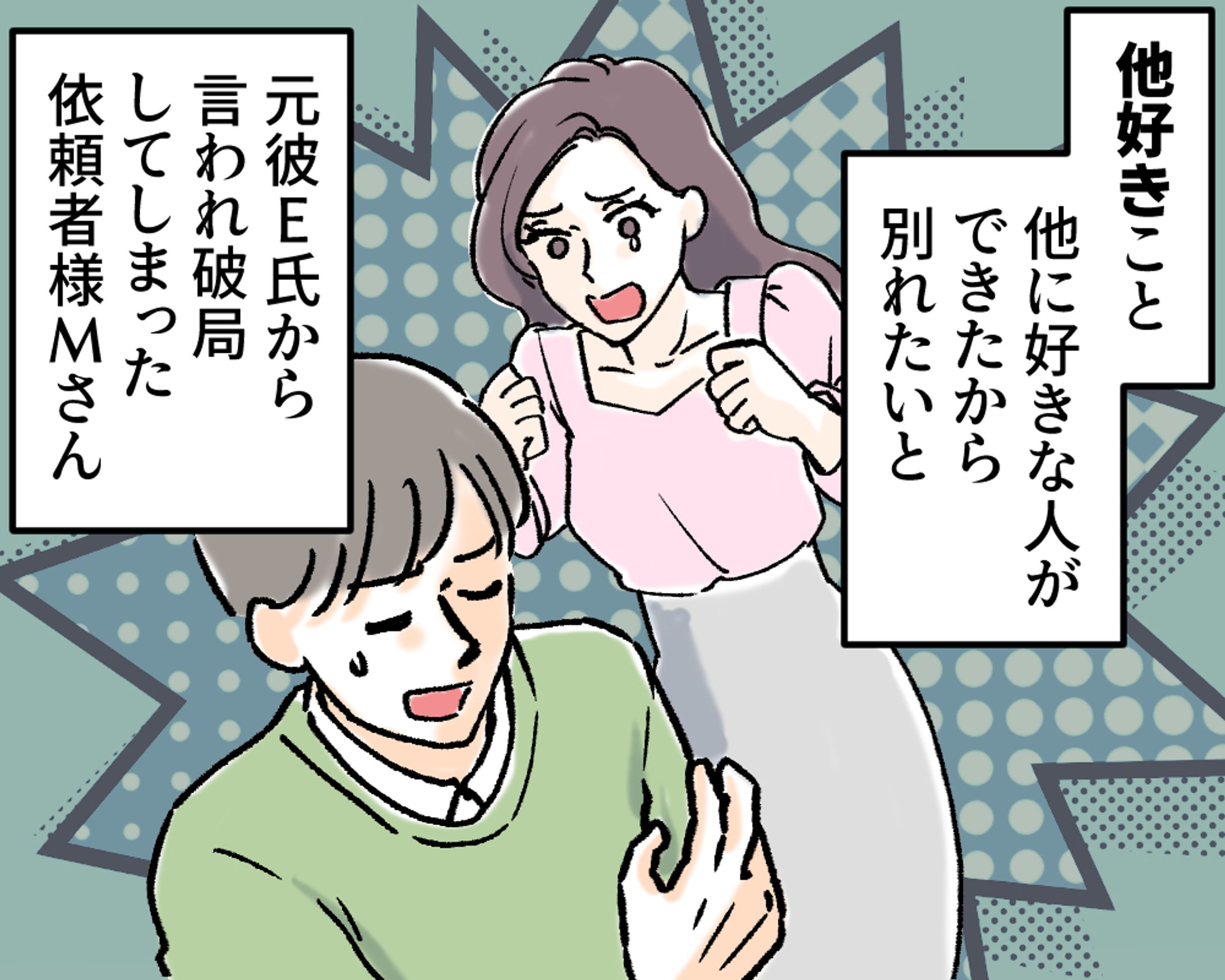 【実績】ACC探偵事務所様エピソード紹介漫画-1