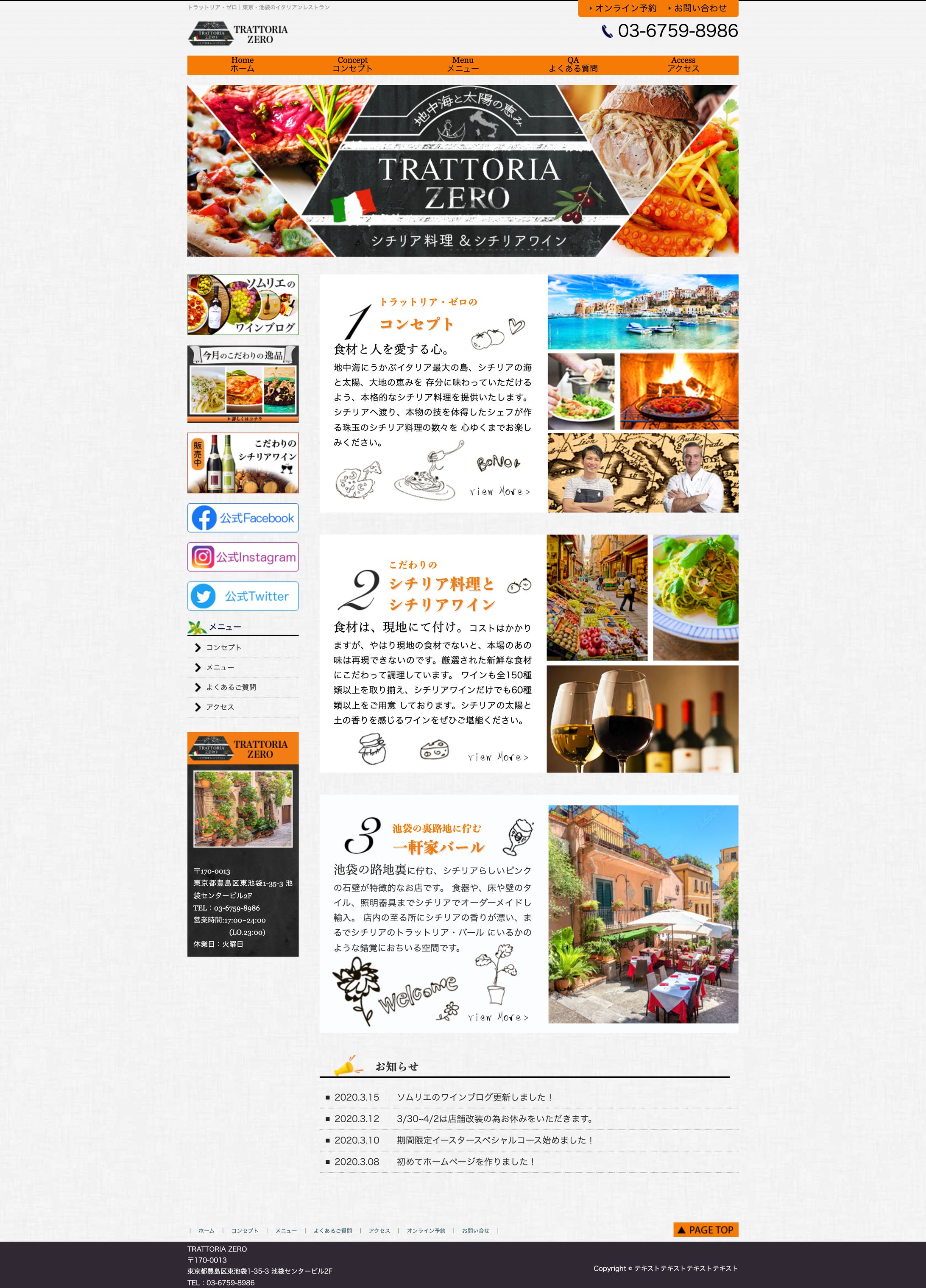 飲食店のホームページ制作-1