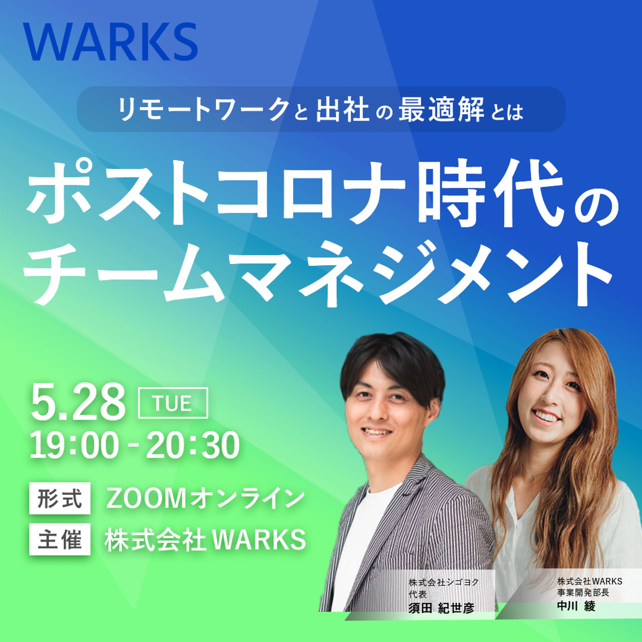 【架空】ポストコロナ時代のチームマネジメントセミナー-1