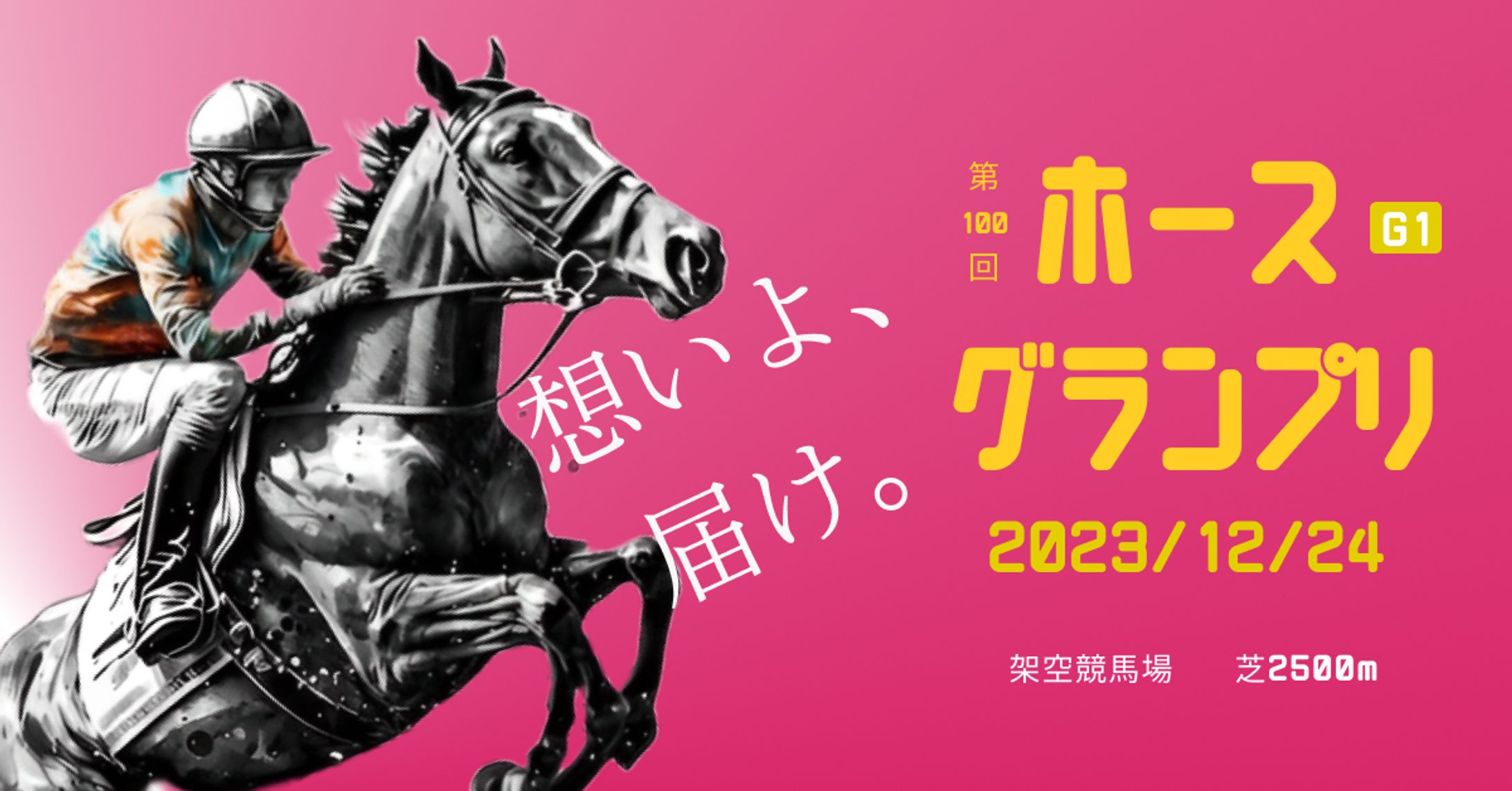架空の競馬バナー-1