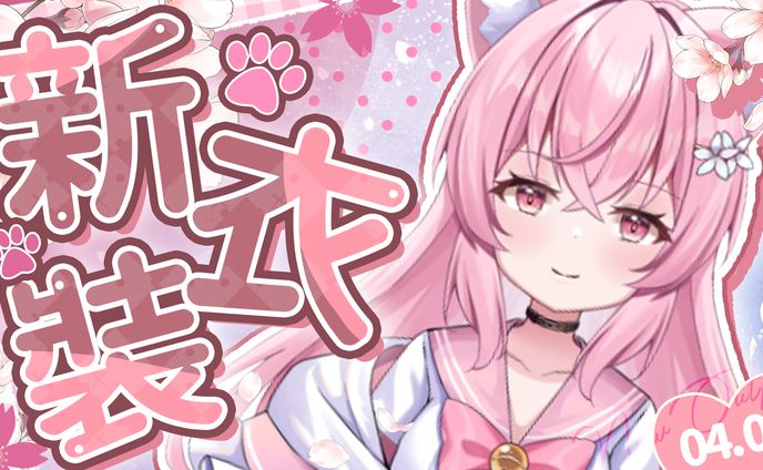+Thumbnail+櫻瑤新衣裝封面排版 
