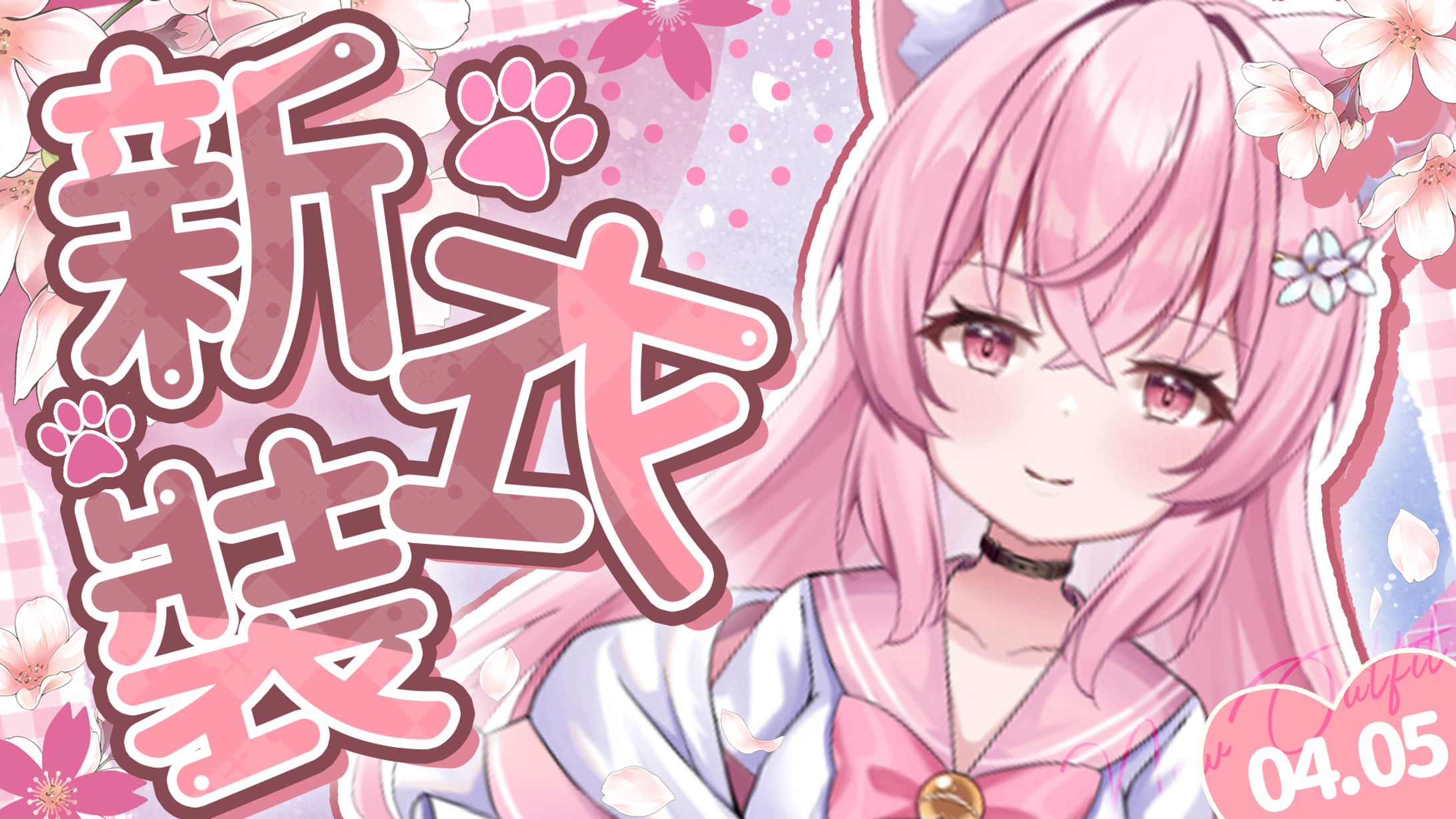 +Thumbnail+櫻瑤新衣裝封面排版 -1