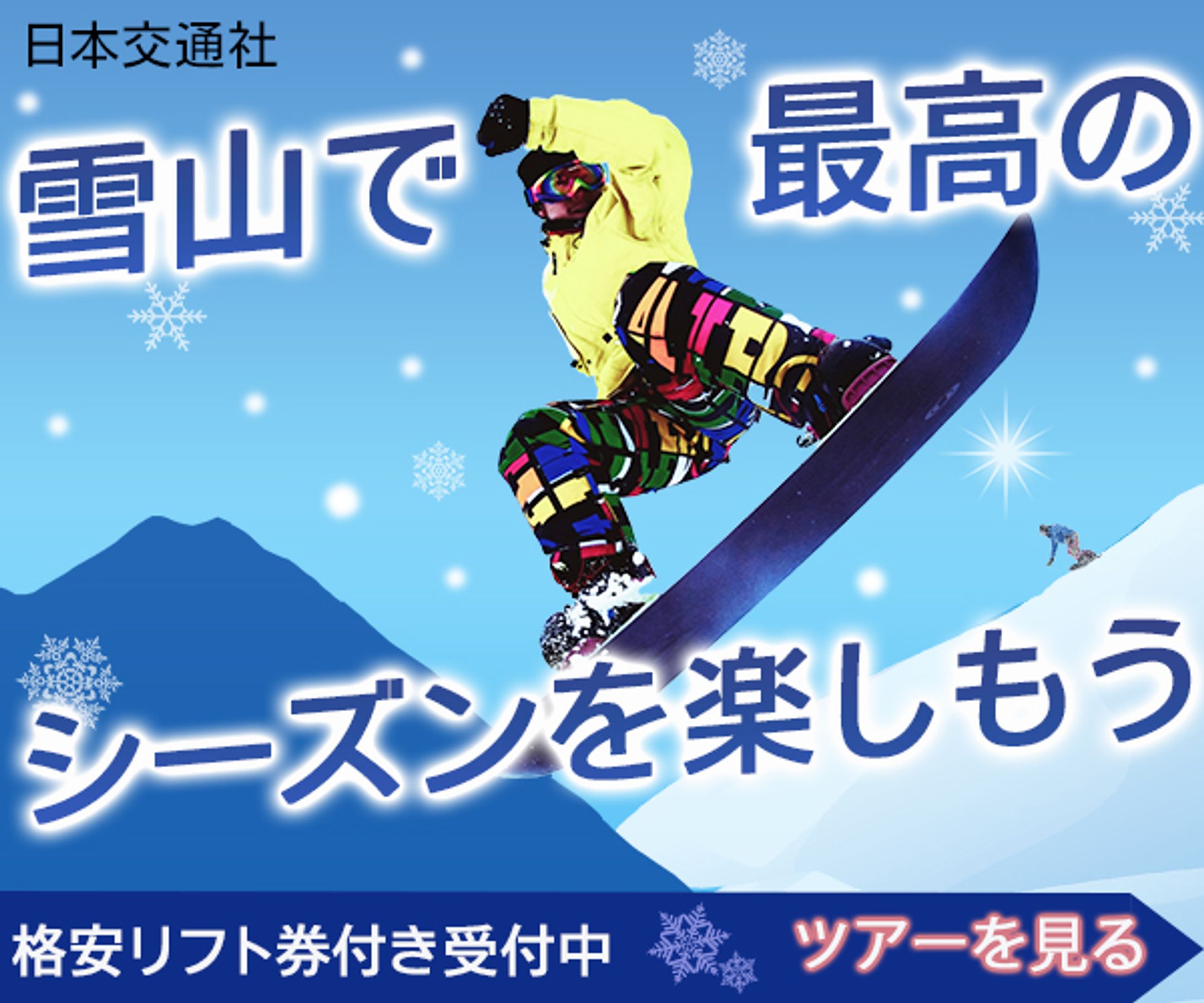 ウィンターシーズンを楽しもう-1