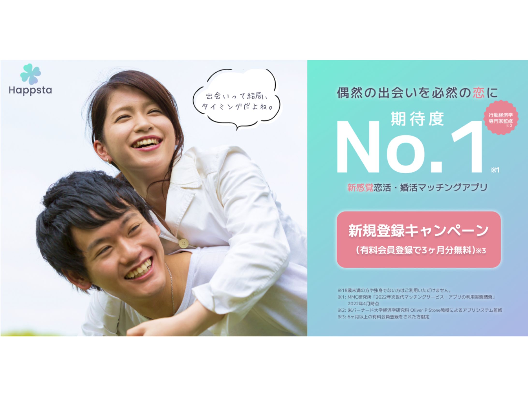 マッチングアプリ　広告バナー-1