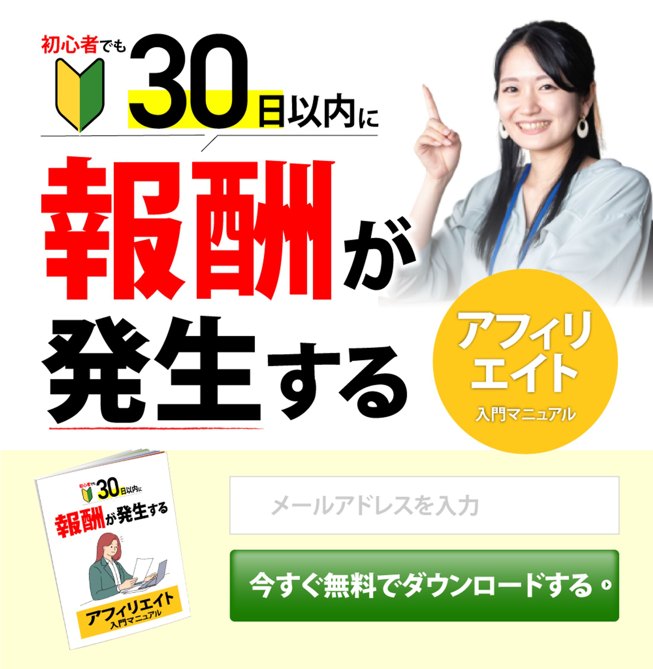 アフィリエイト入門マニュアル-1