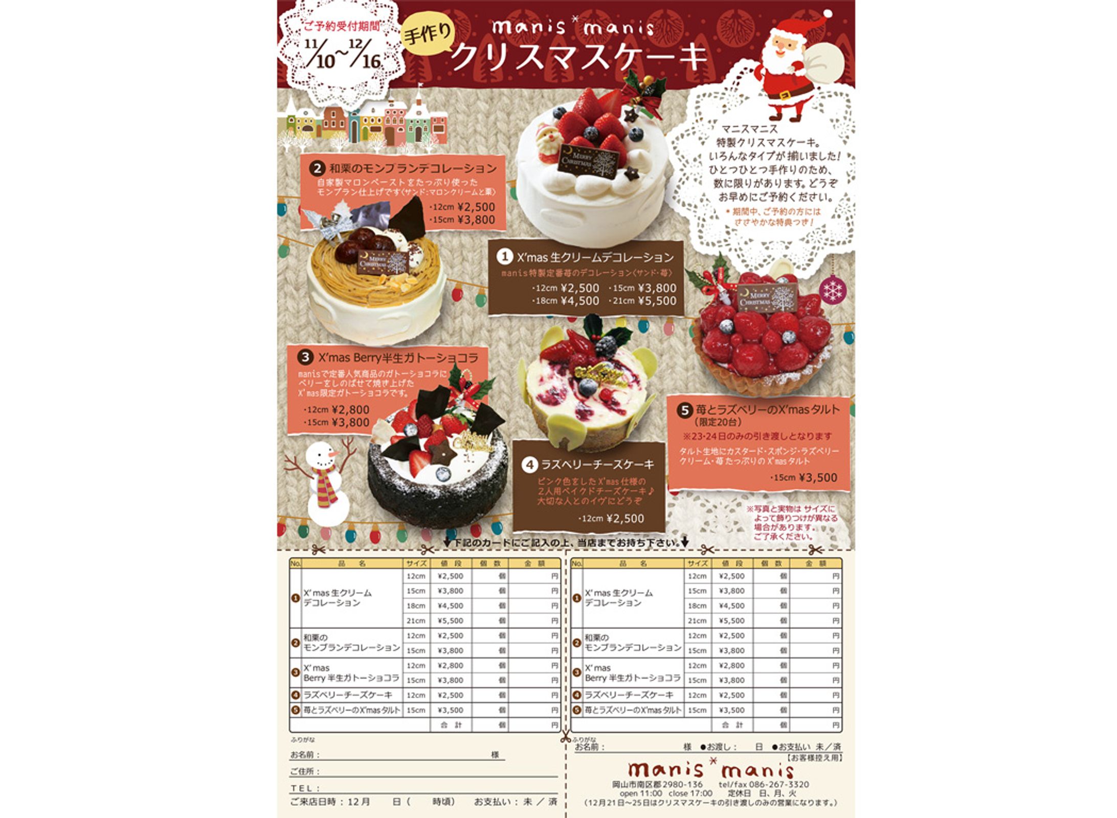 manis manis クリスマスケーキ予約-1