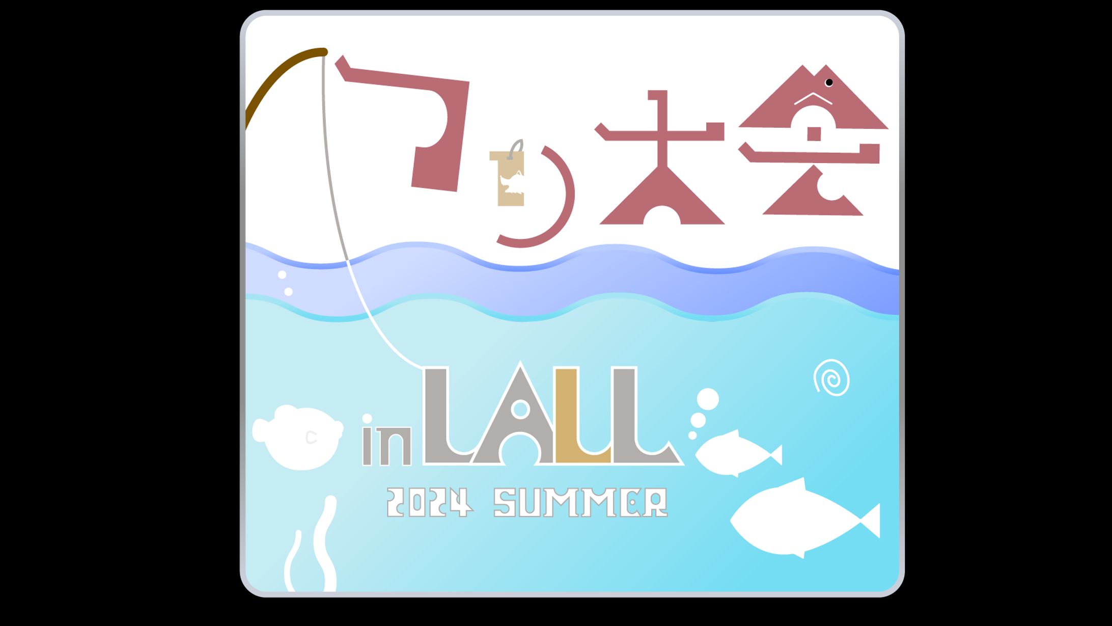 LALL鯖釣り大会ロゴ-1