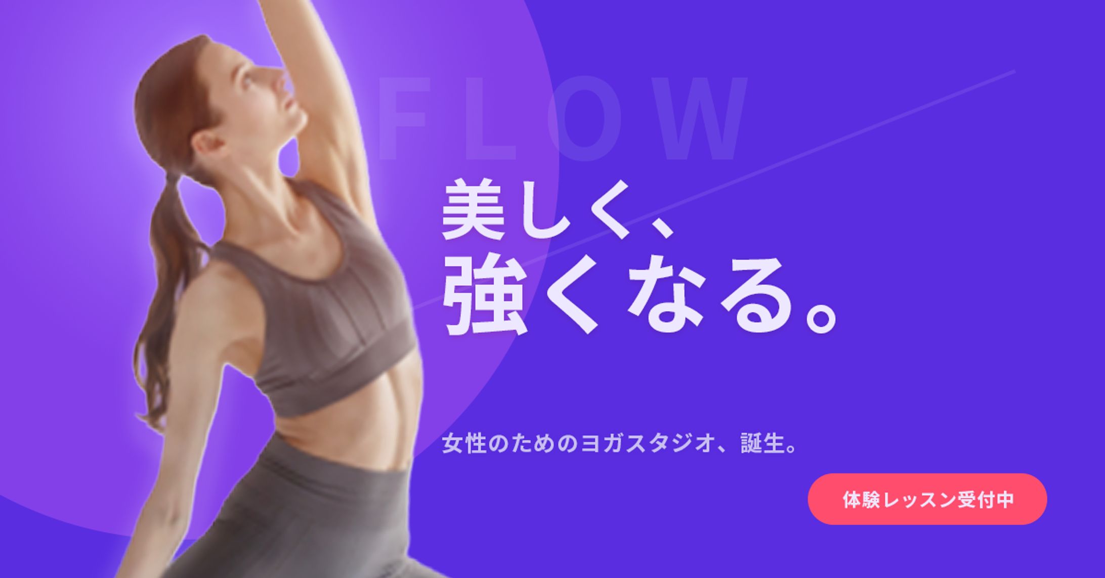 ヨガスタジオ 広告バナー-1