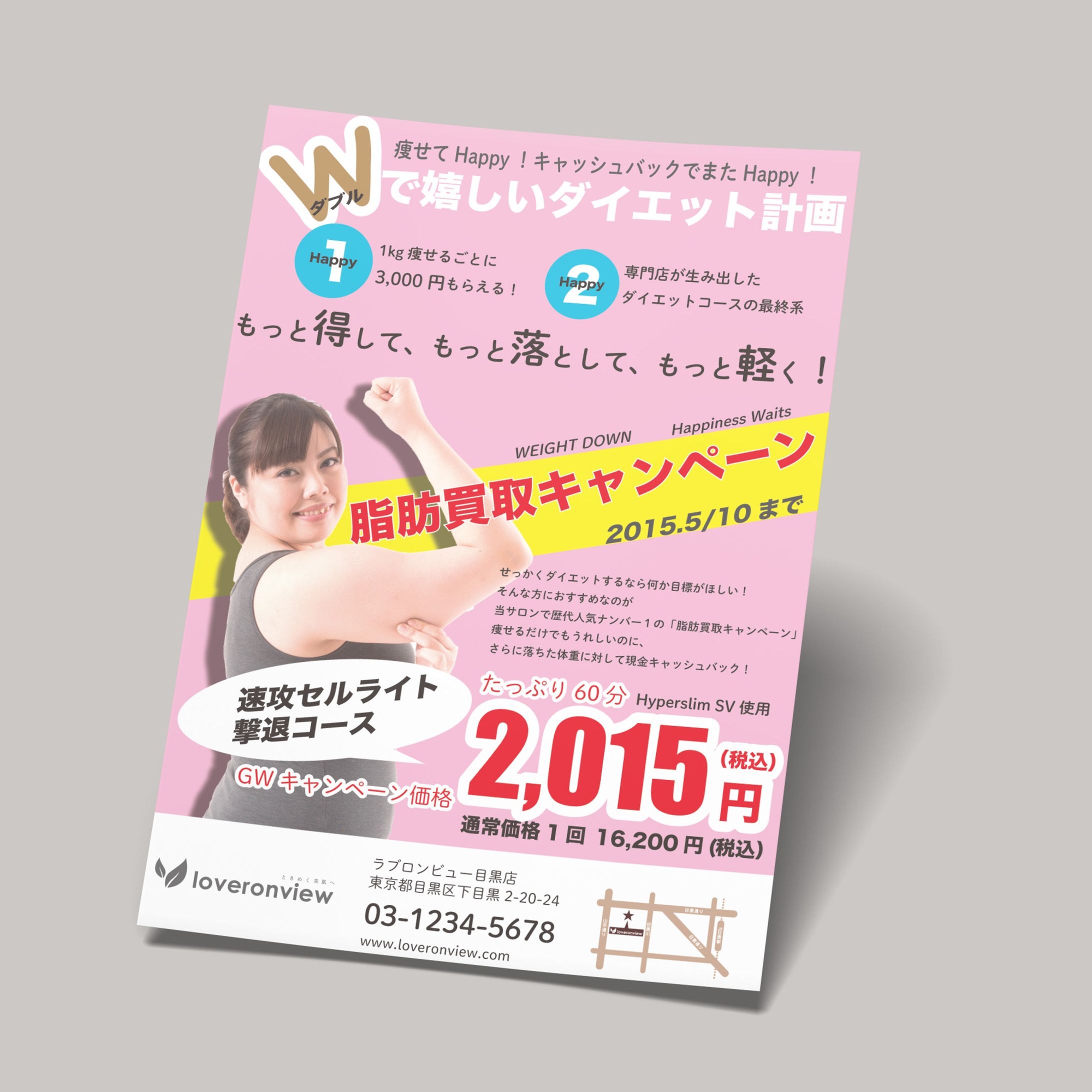 脂肪買取キャンペーンチラシ(架空)-1