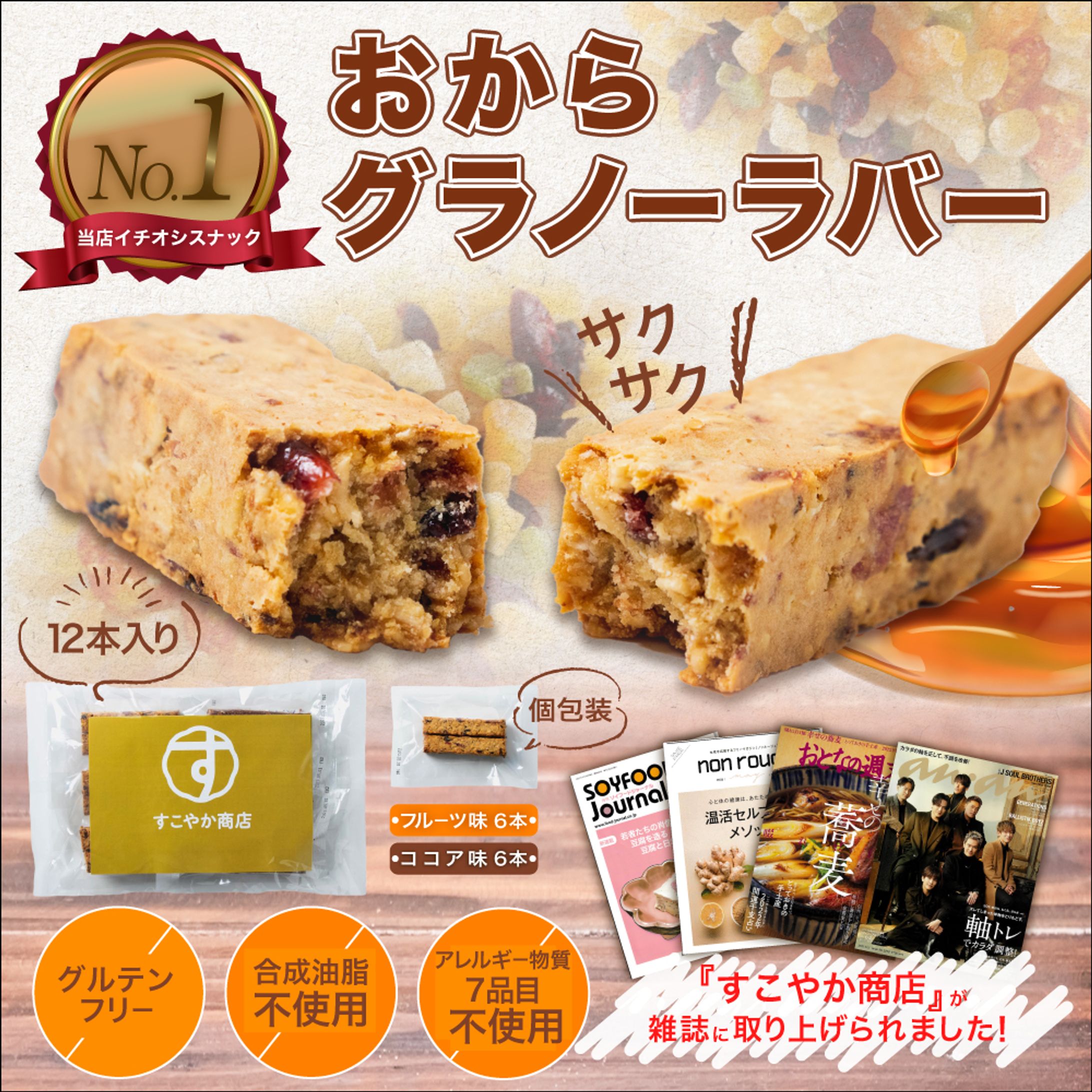 【EC】楽天LPおからバー-1