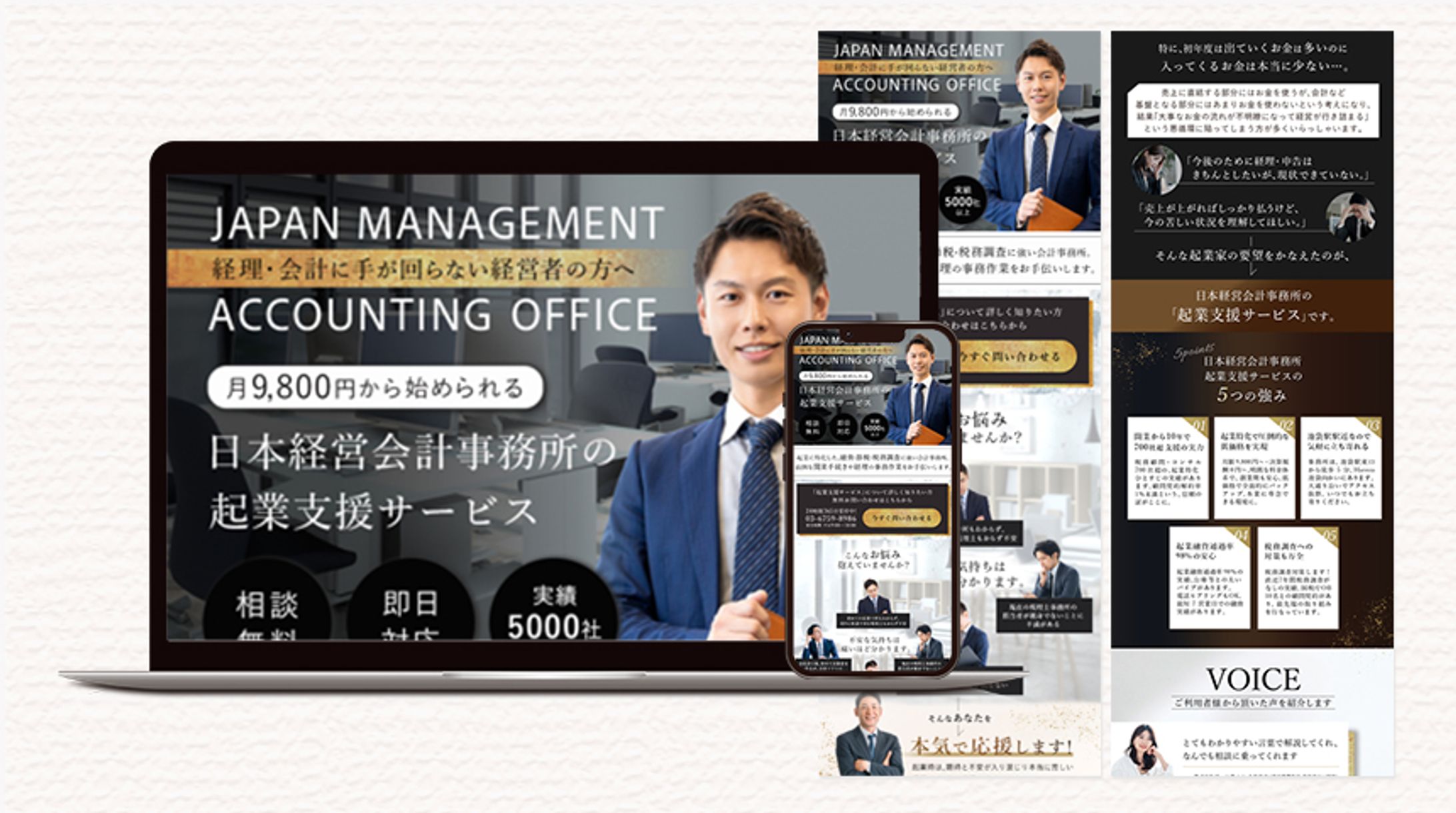 【LP】会計事務所 | ビジネス-1