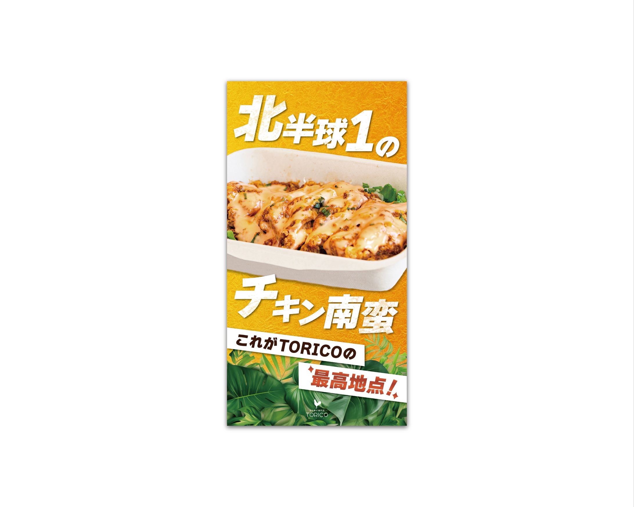 【実績】飲食店の垂れ幕デザイン-1