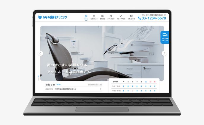 【架空】みなみ歯科クリニック