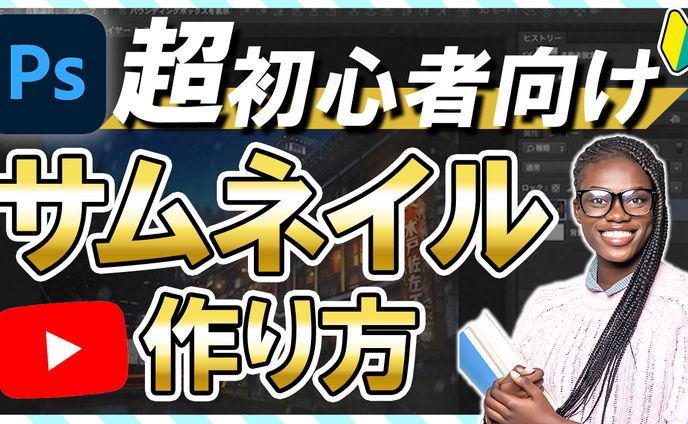 YouTubeのサムネイル画像