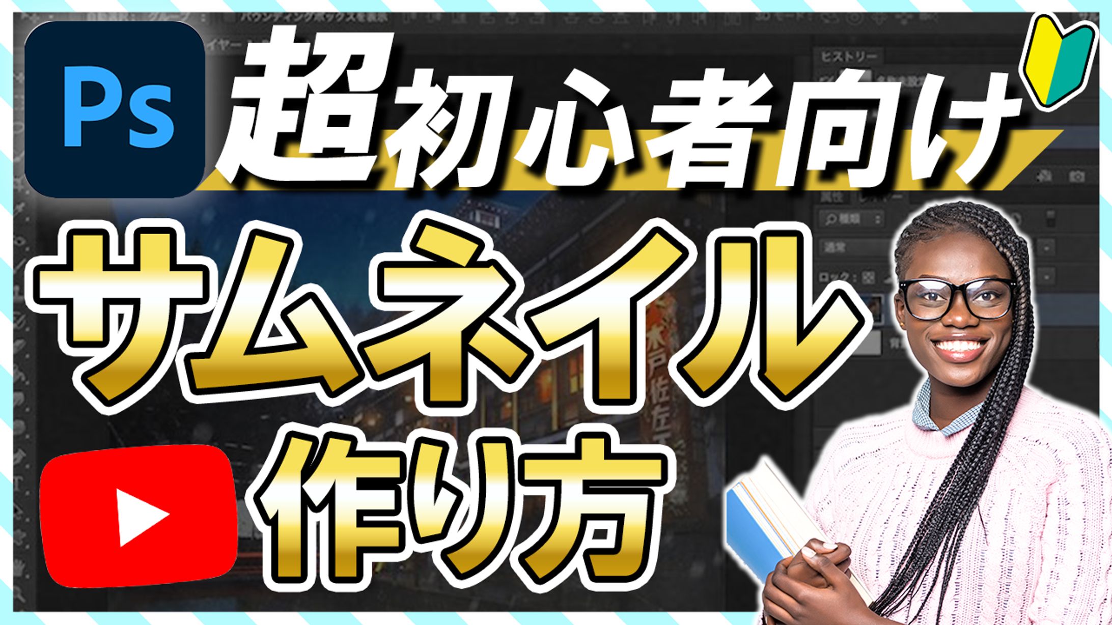 YouTubeのサムネイル画像-1