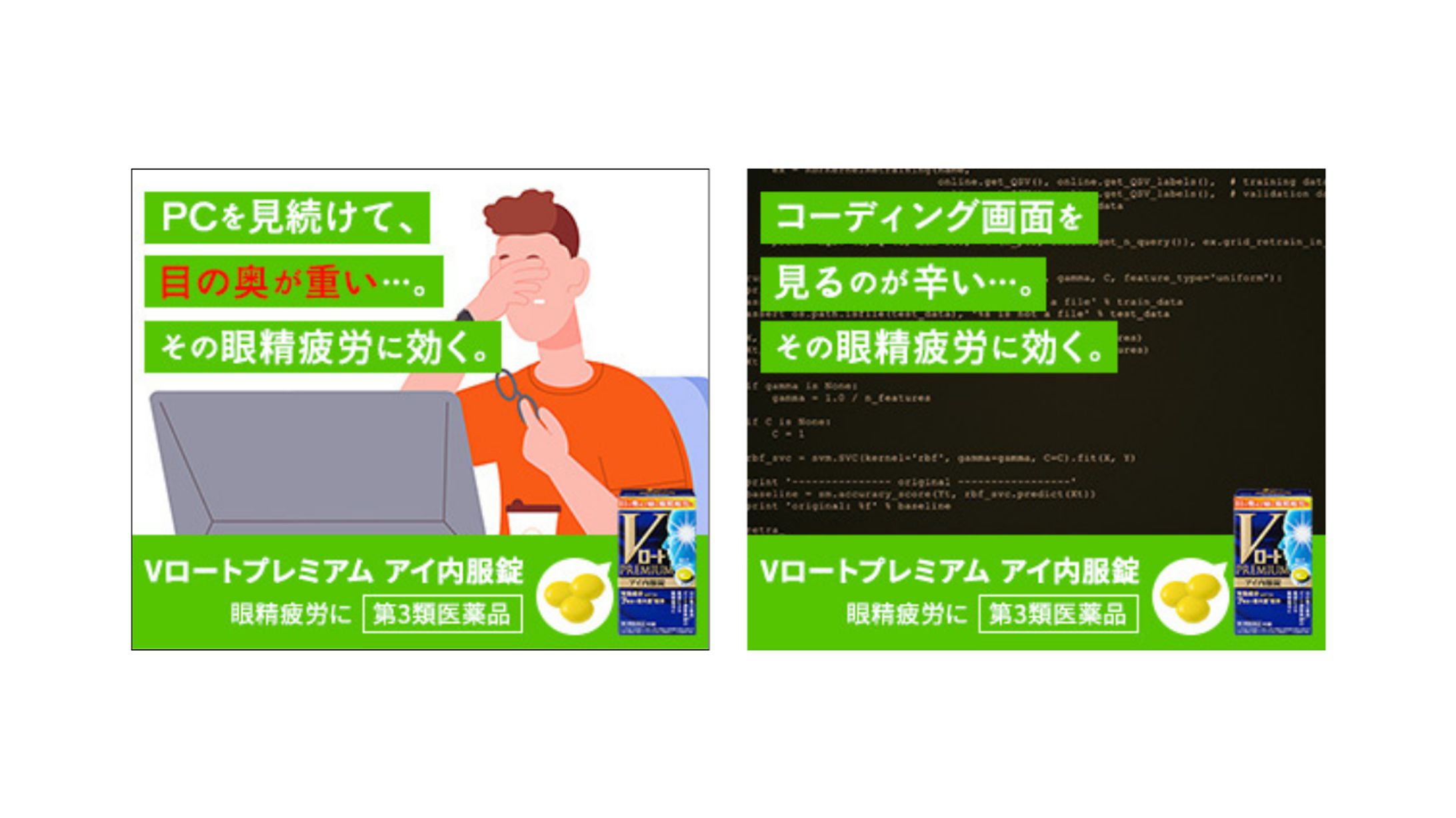 錠剤_広告用バナー-1