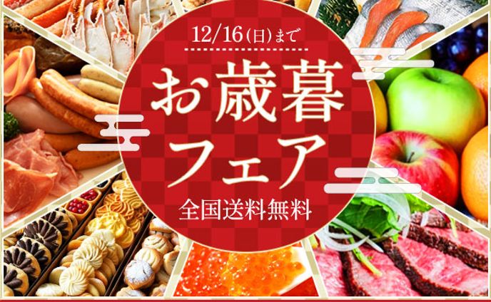 バナー（お歳暮）