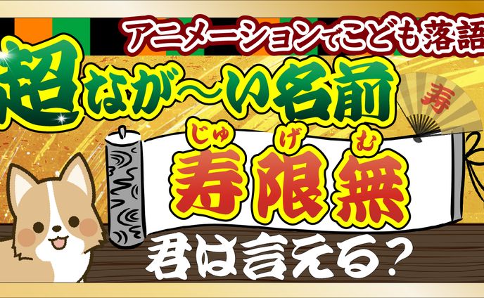 YouTubeサムネ-こども落語