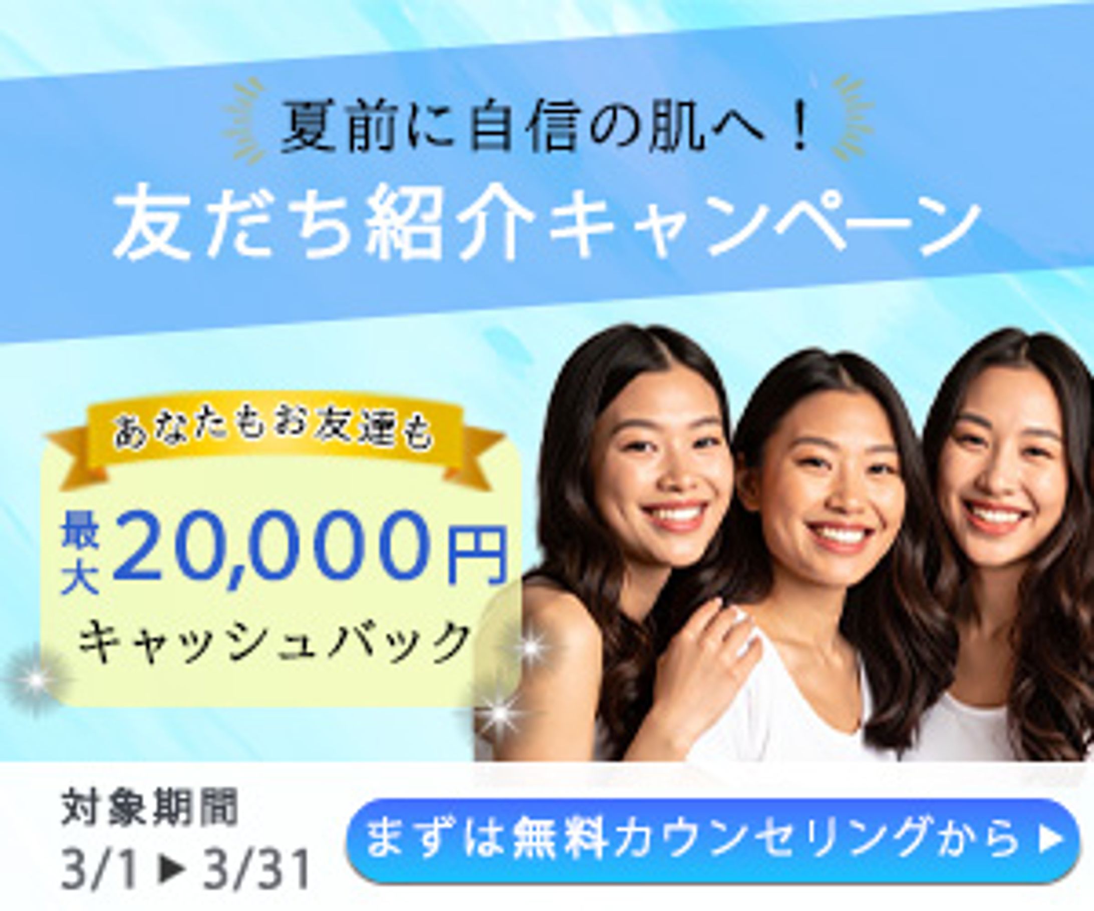 脱毛バナー(架空)-1