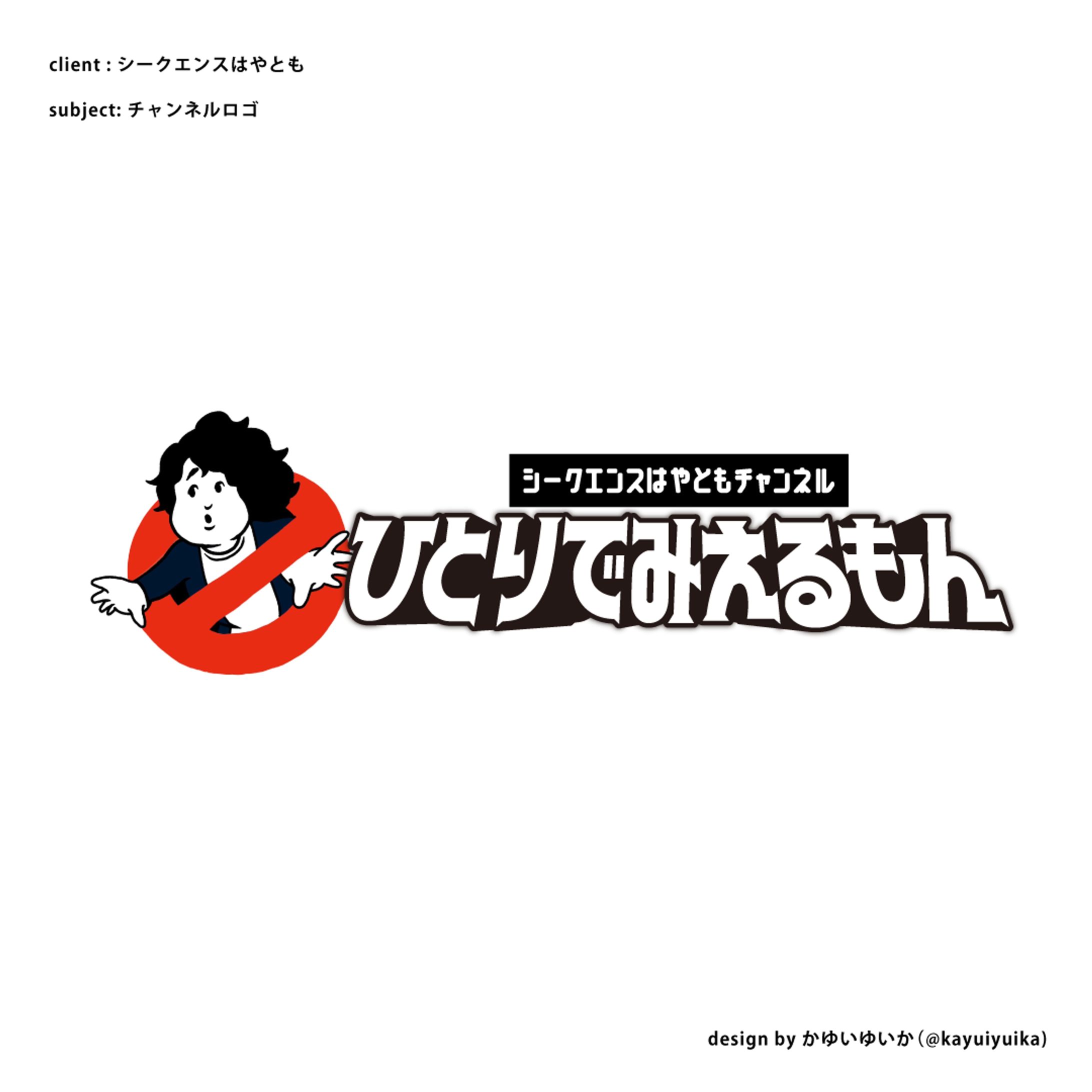 【タイトルロゴ】シークエンスはやともチャンネルひとりでみえるもん-1