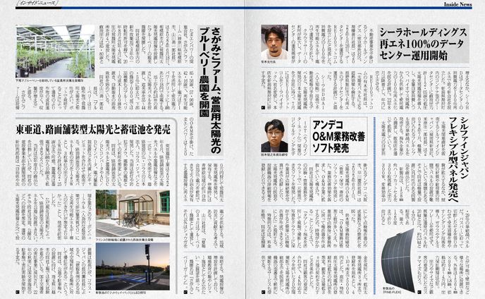 PVEYE2022年07月号　シルファインジャパンフレキシブル型パネル発売へ