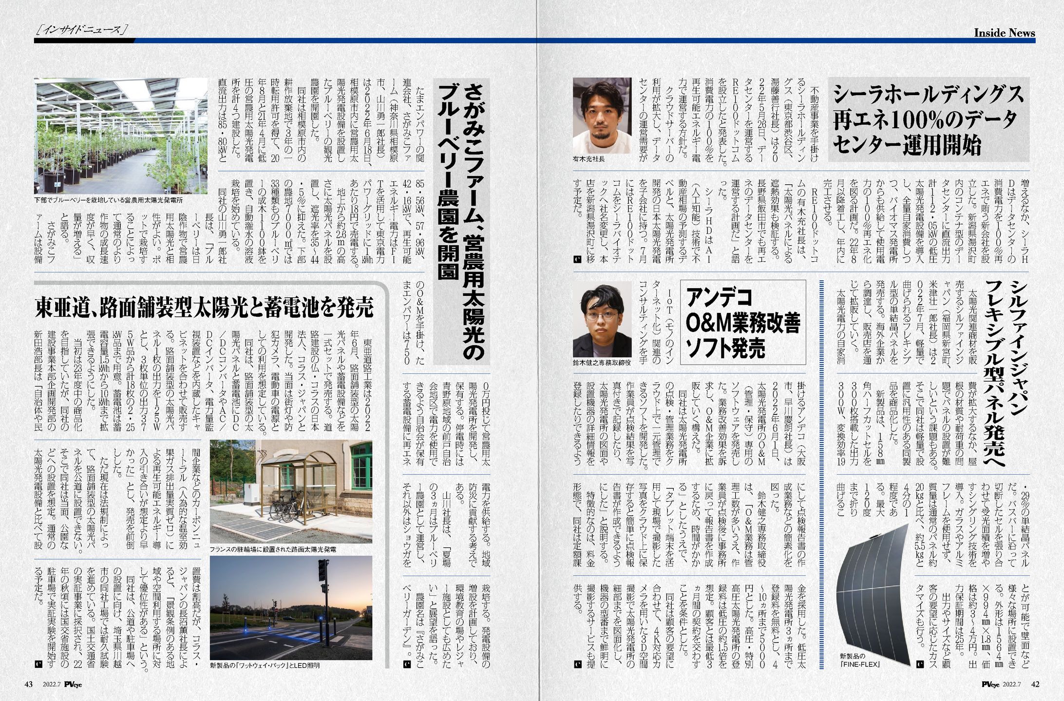 PVEYE2022年07月号　シルファインジャパンフレキシブル型パネル発売へ-1