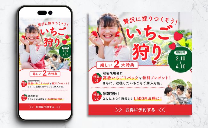 いちご狩り　広告バナー①（架空）