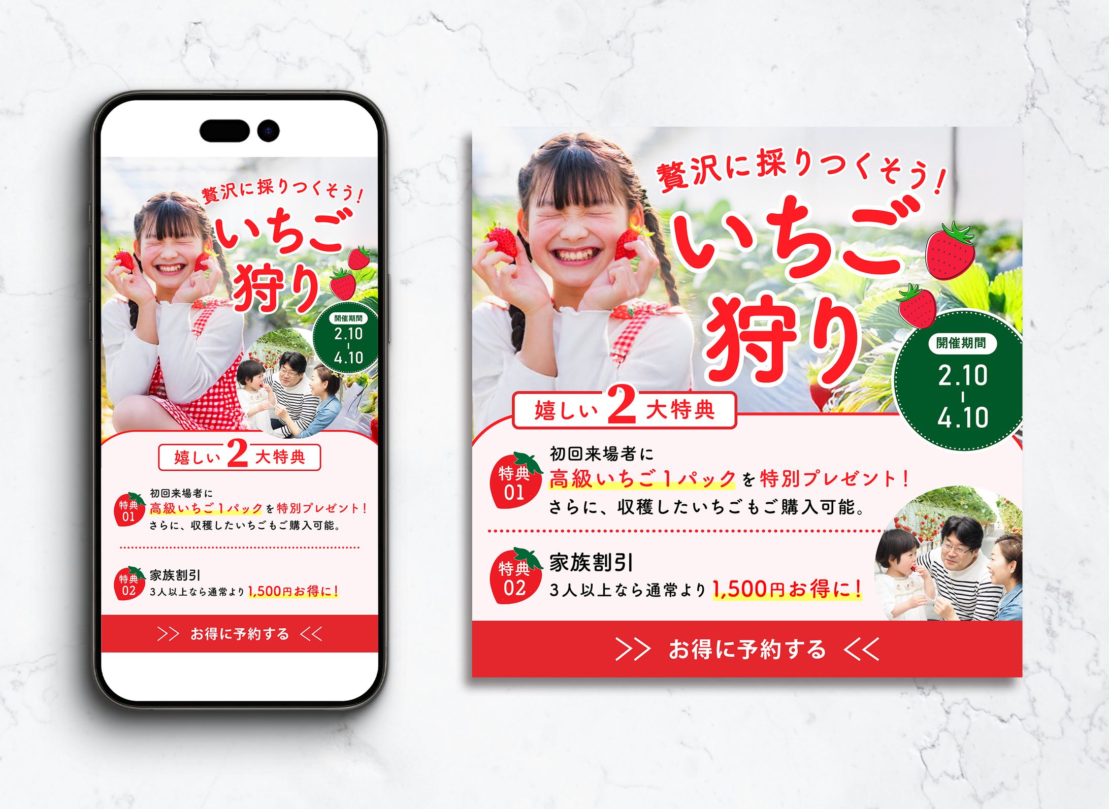 いちご狩り　広告バナー①（架空）-1