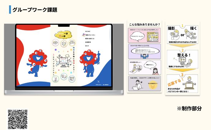 【グループワーク課題】大阪万博