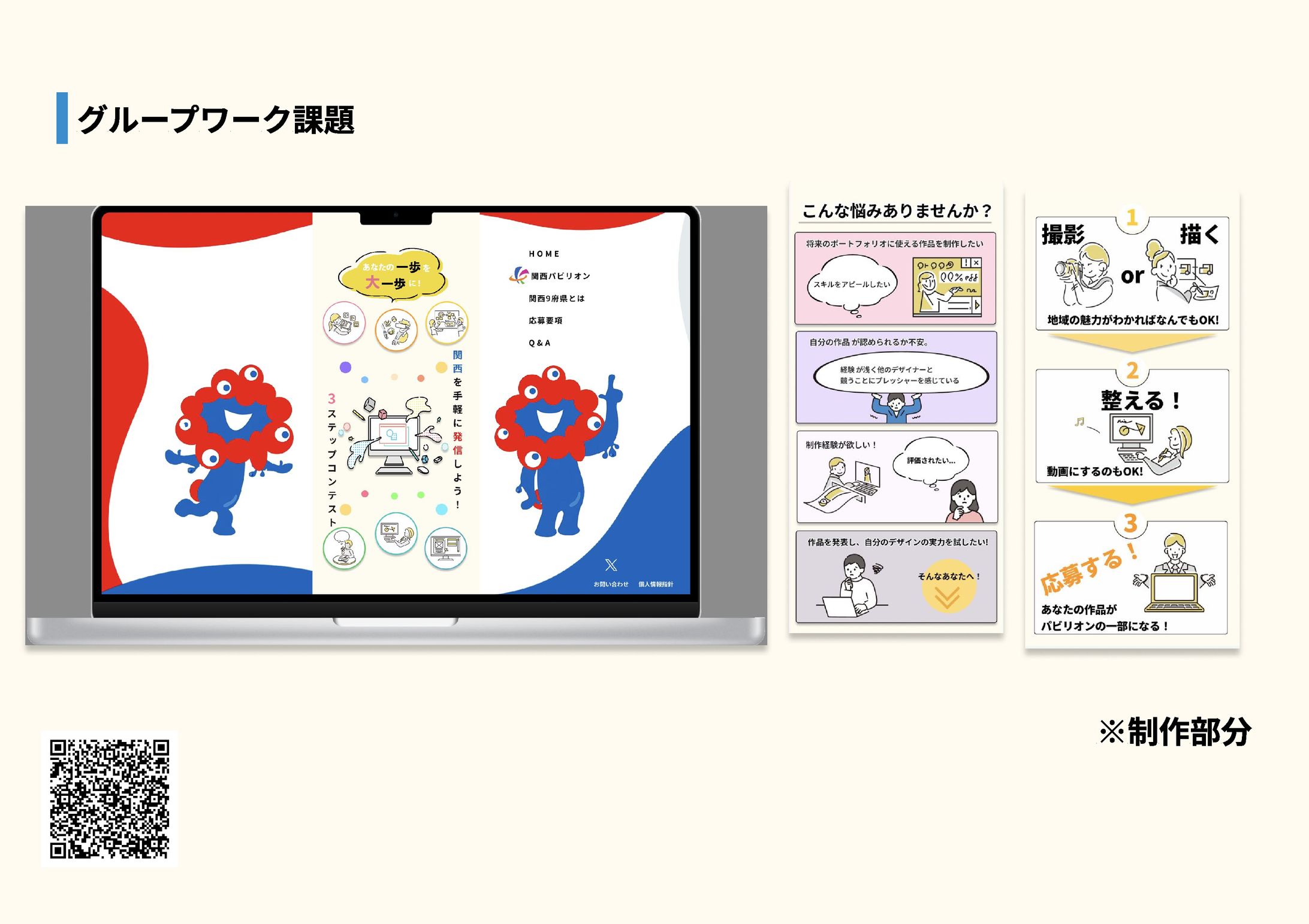 【グループワーク課題】大阪万博-1