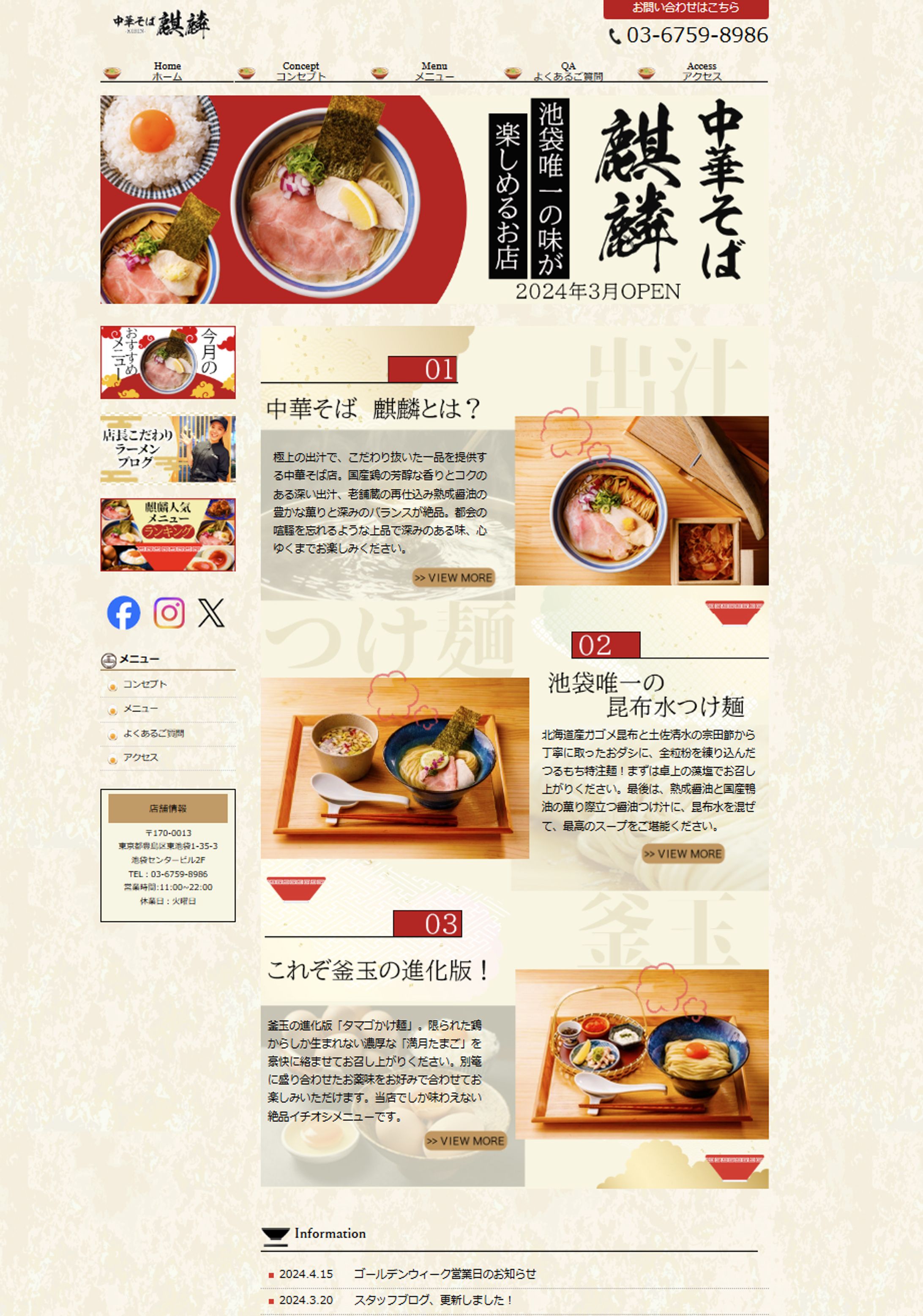 ラーメンHPデザイン-1