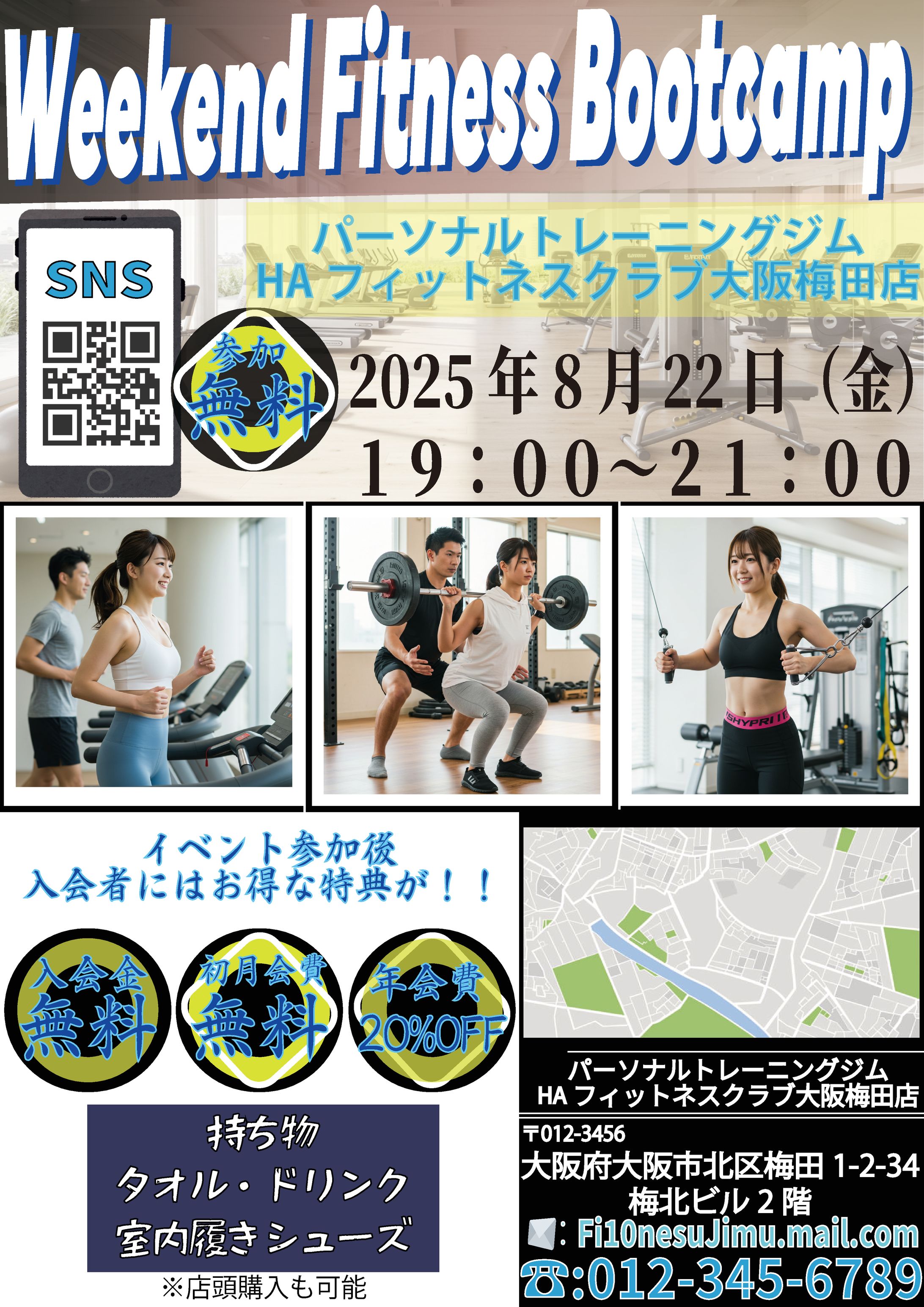 【学校課題】フィットネスジムのA4フライヤー-1