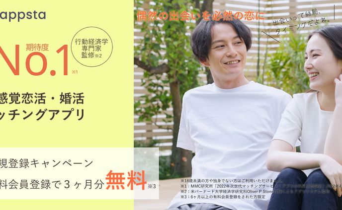 マッチングアプリ　バナー広告