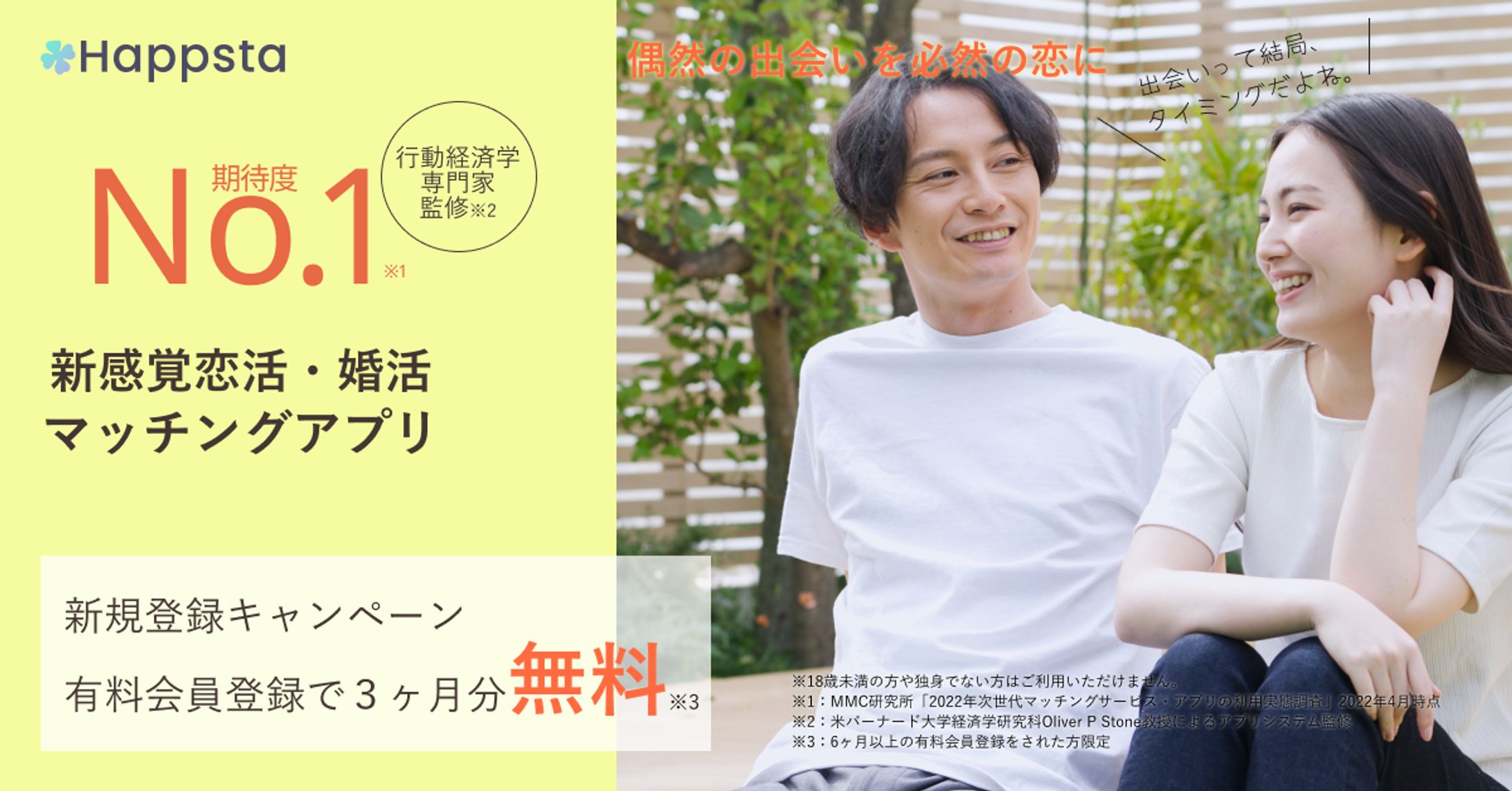 マッチングアプリ　バナー広告-1