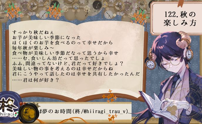 122.秋の楽しみ方