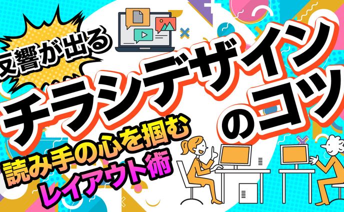 アイキャッチデザイン