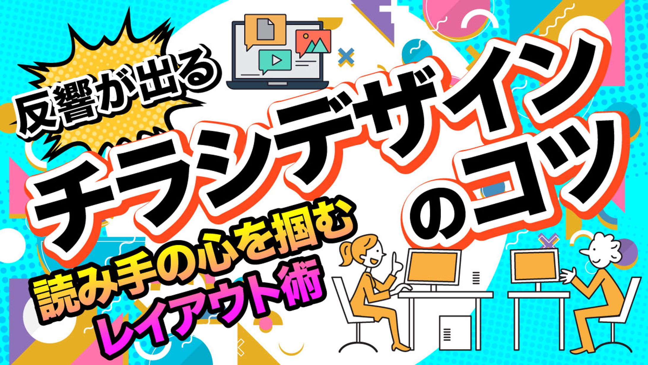 アイキャッチデザイン-1