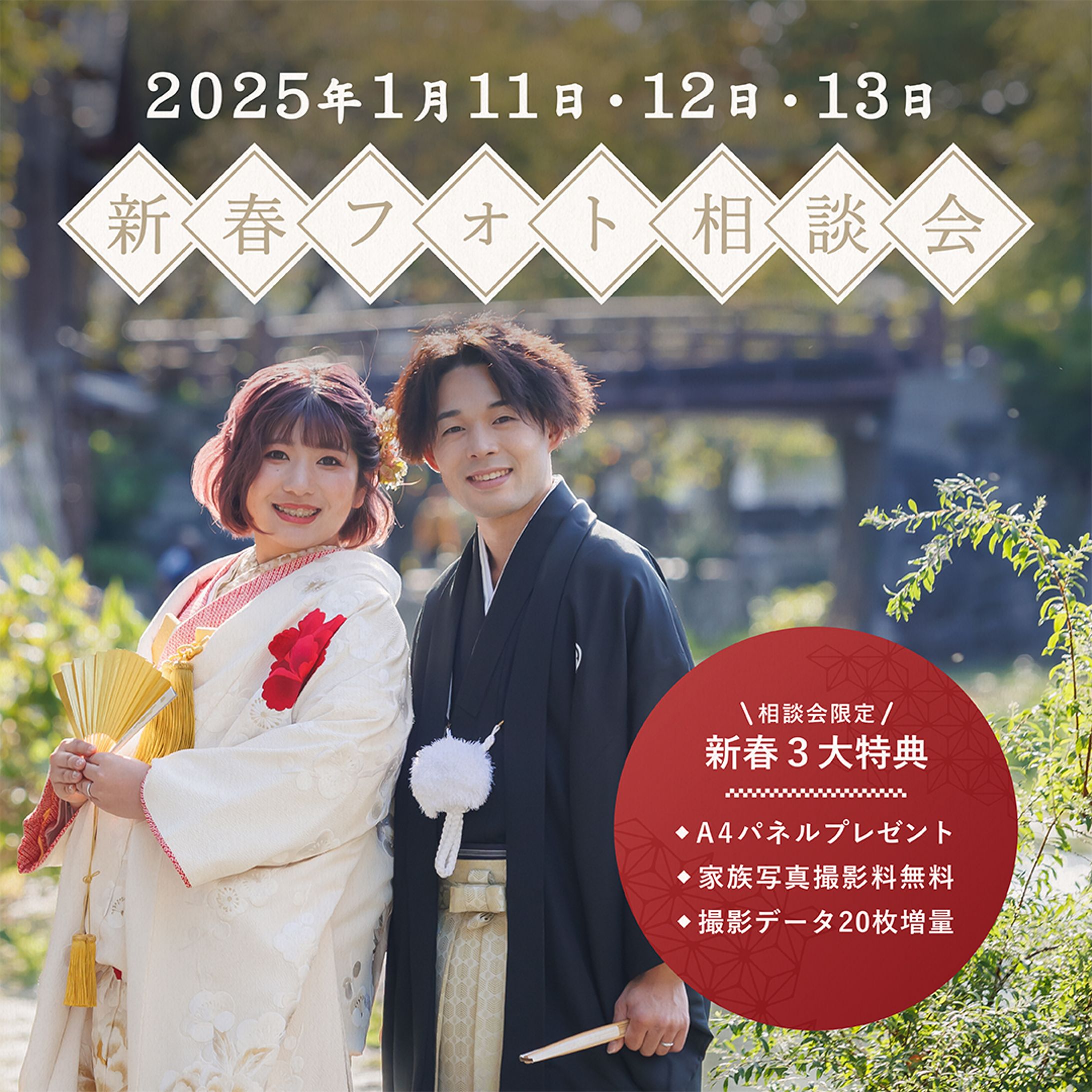 写真_Instagram_新春キャンペーン-1