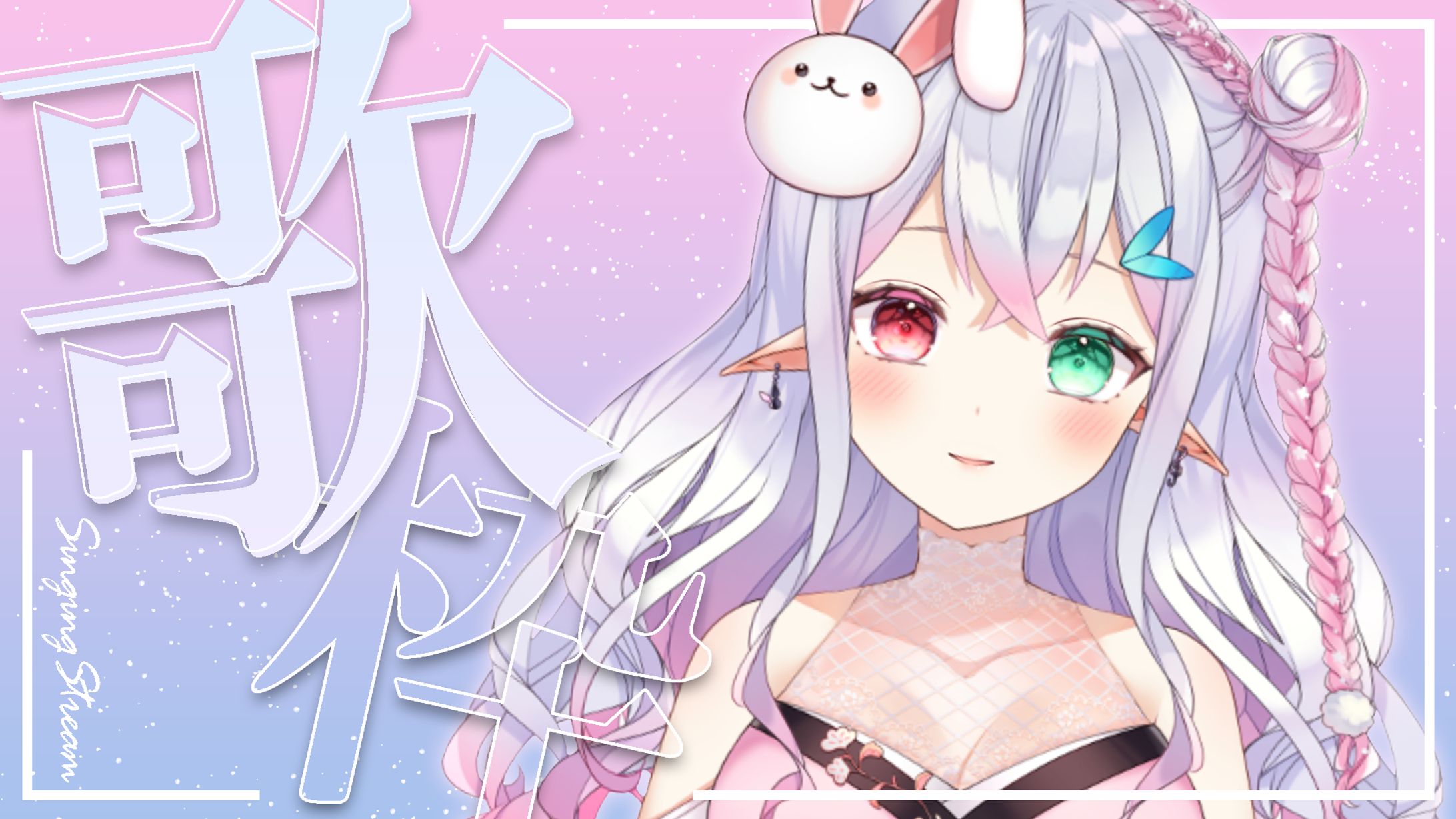 兎歌様 歌枠配信サムネイル-1