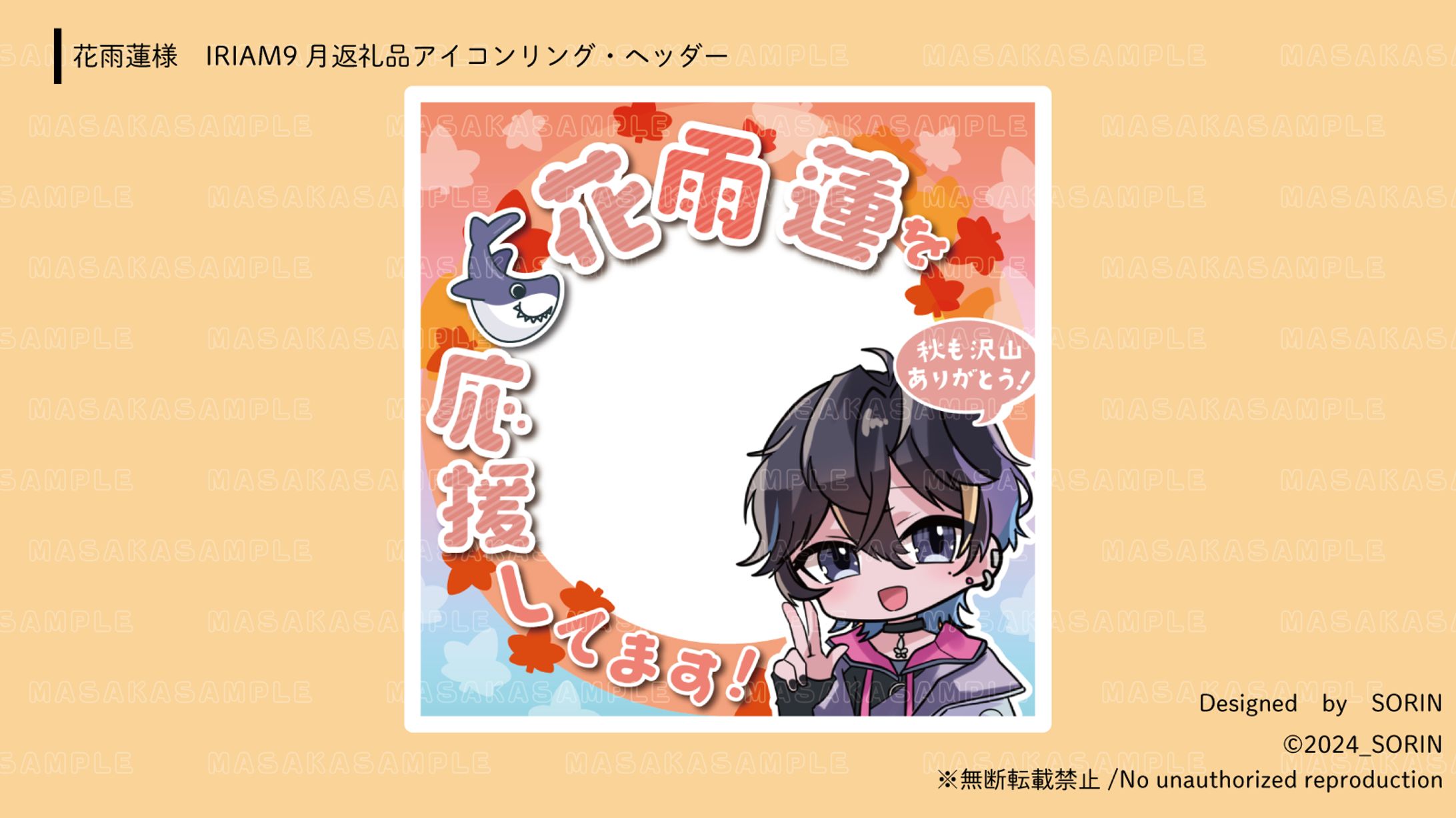 【ご依頼品】花雨蓮様-1