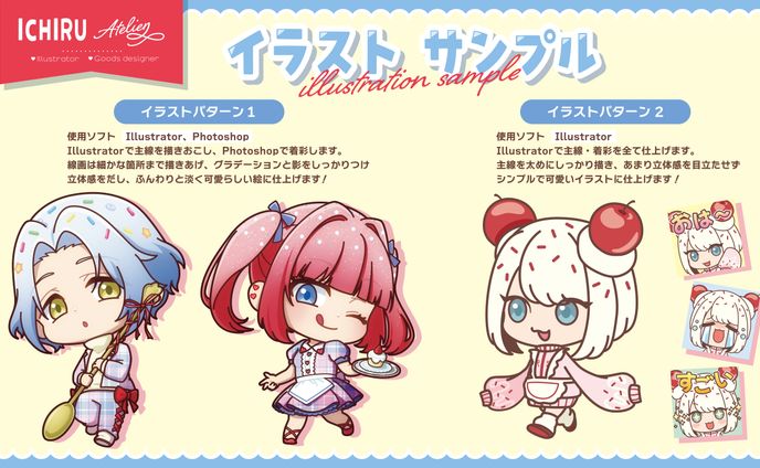 イラストサンプル