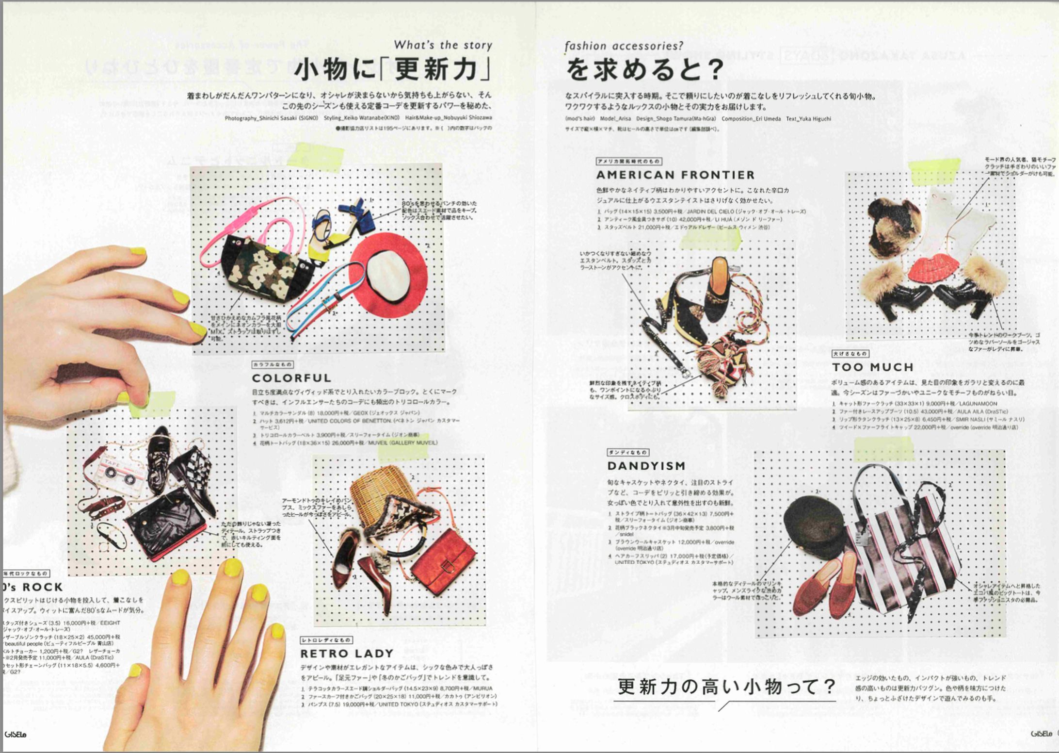 GISELe「小物に更新力を求めると？」-1