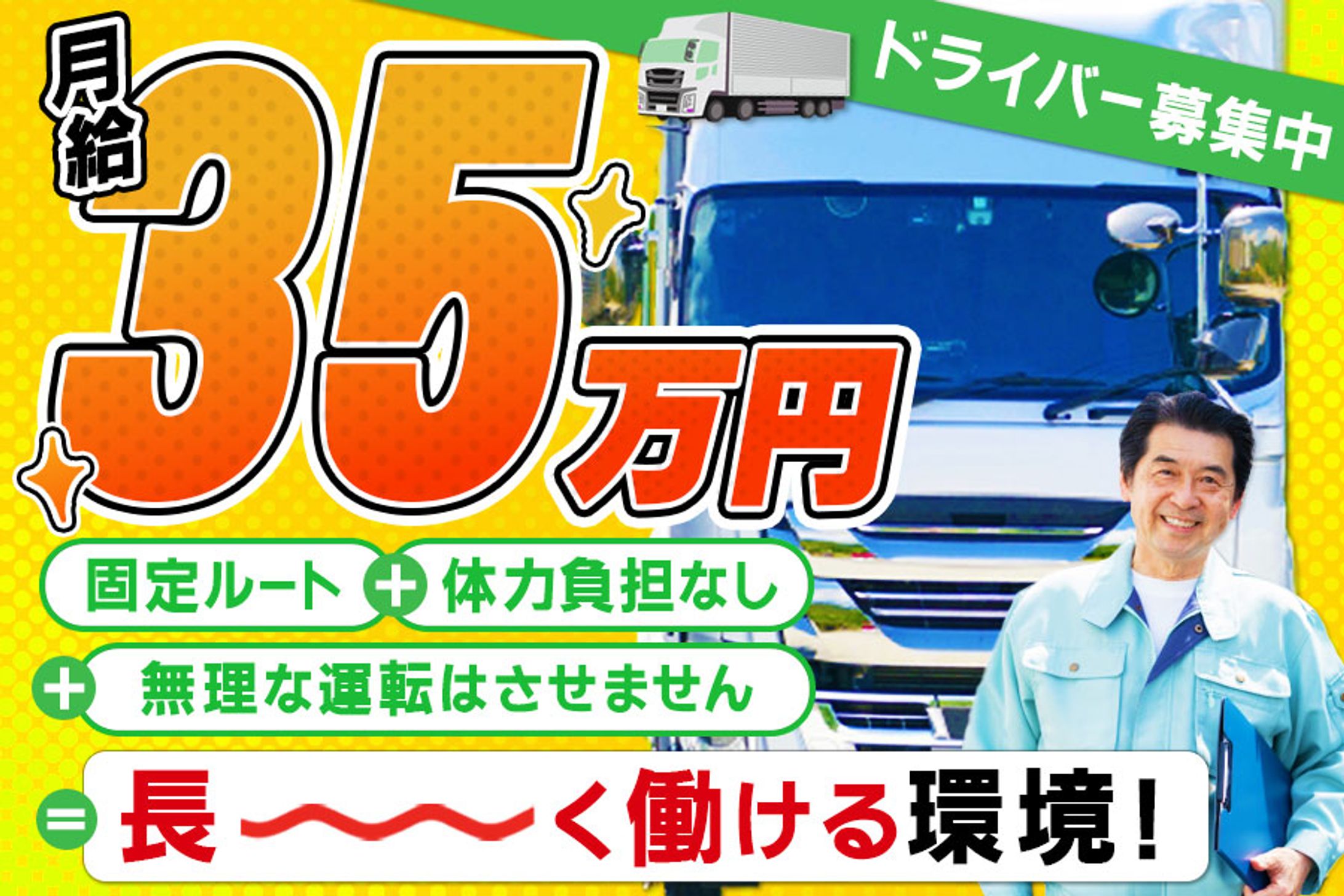 バナー：求人バナー-1