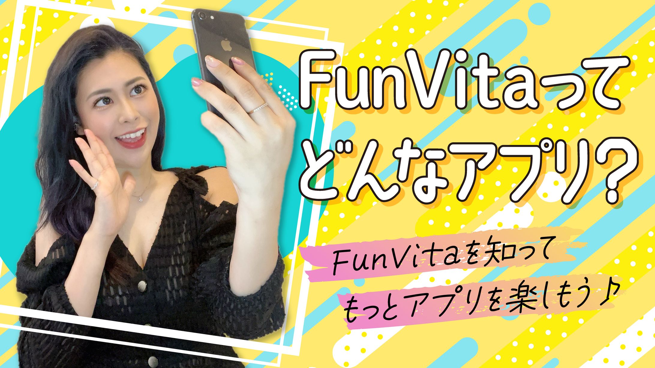 アプリ開発 / UIデザイン / プロモーション制作【FunVita様】-1