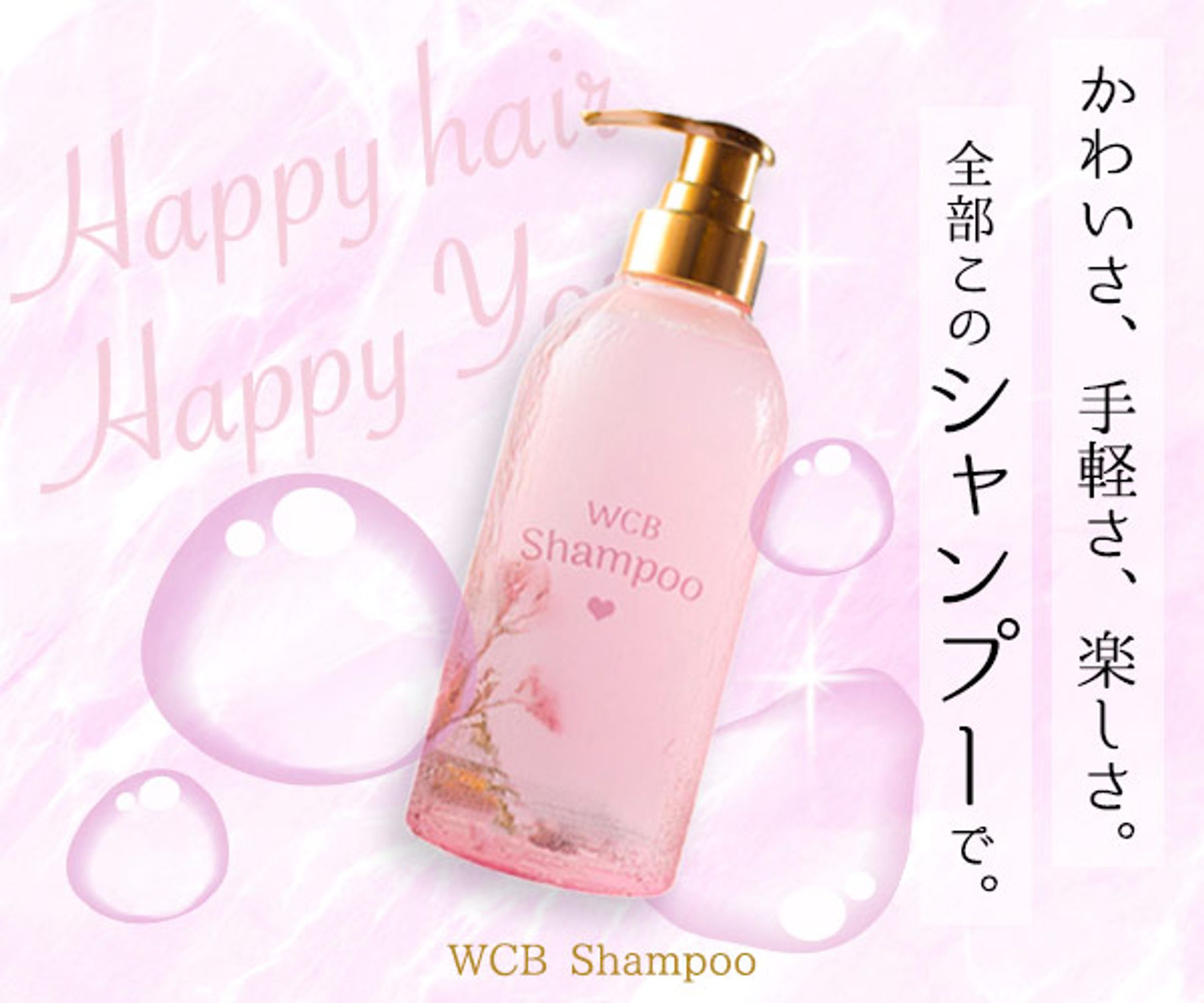 シャンプーバナー（架空）-1