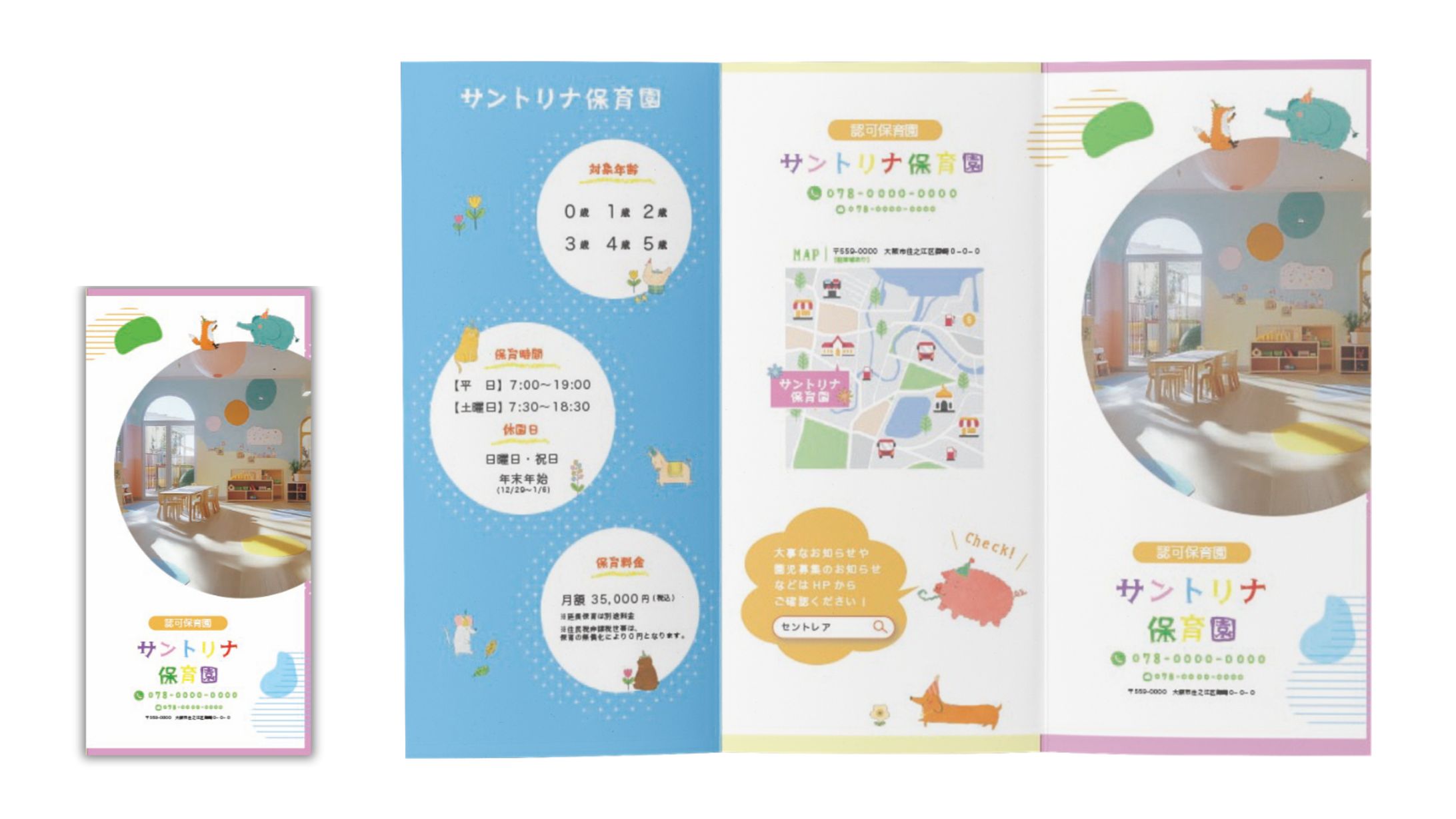 【自主制作】保育園案内パンフレット-1
