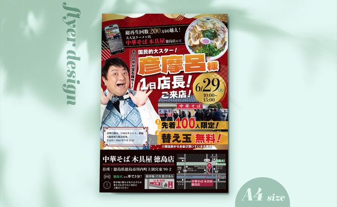 飲食店 チラシ