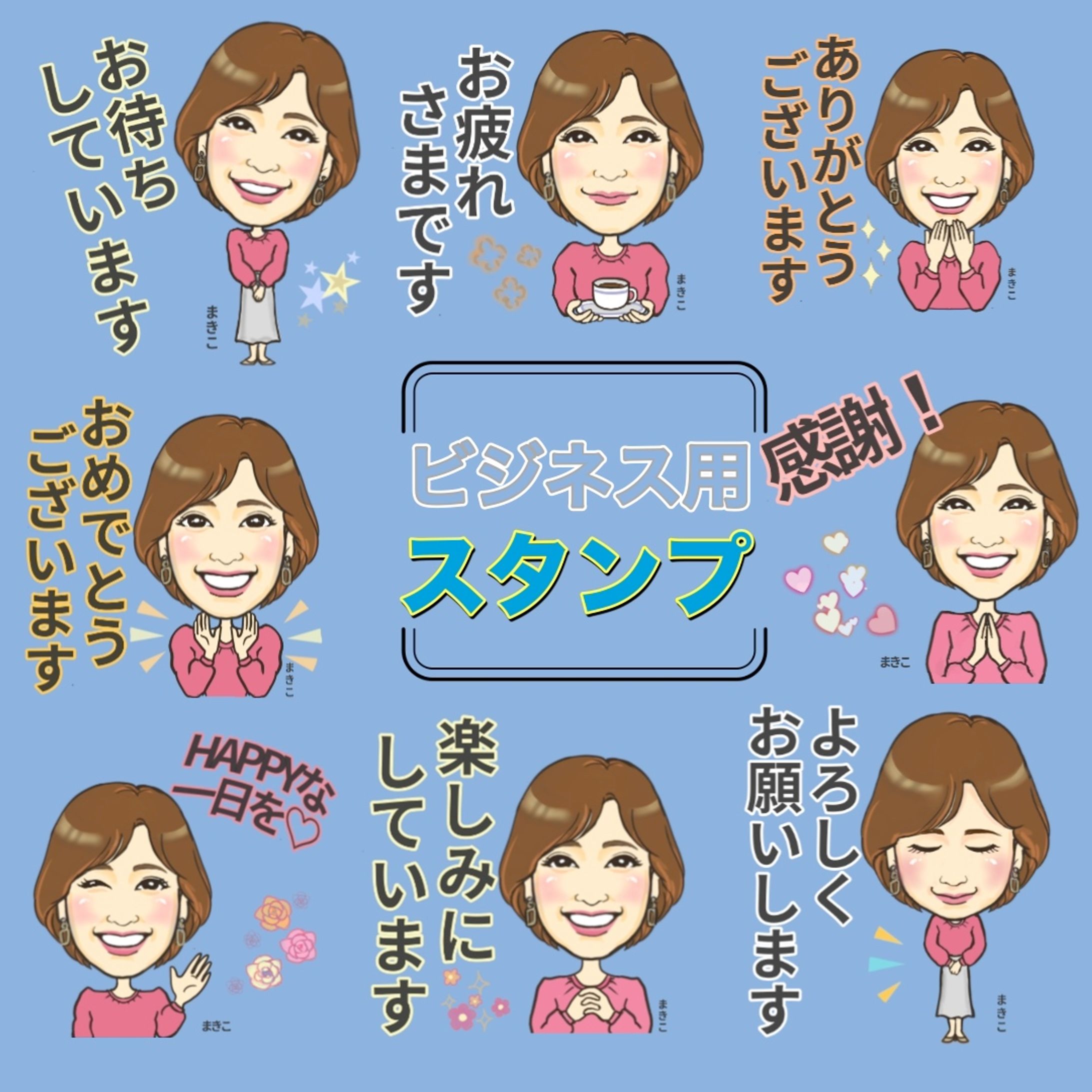 ビジネススタンプ-1
