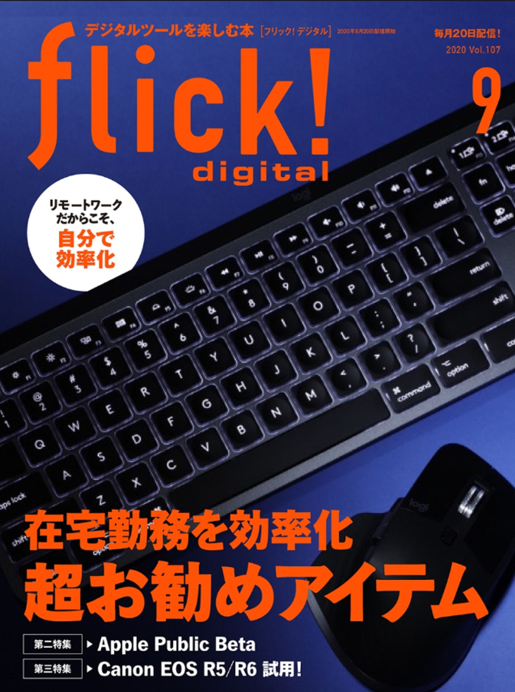 flick! digital様にて「題名のないお茶会」取材協力-1
